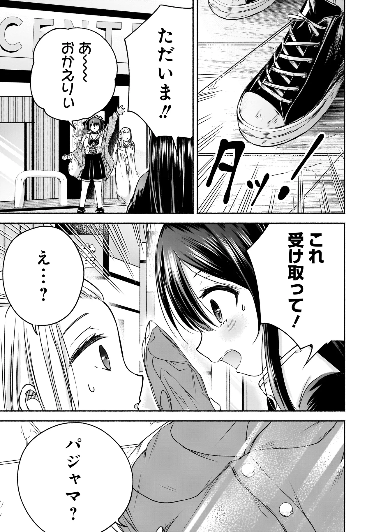 ハッピーオンザロード ～帰らないにはワケがある～ 第9話 - Page 9