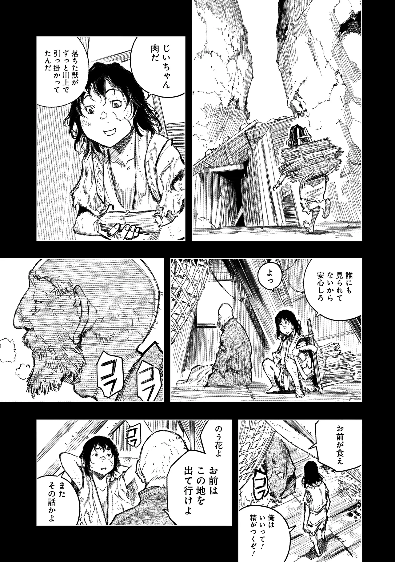 黄昏ノ器神 第1.1話 - Page 11
