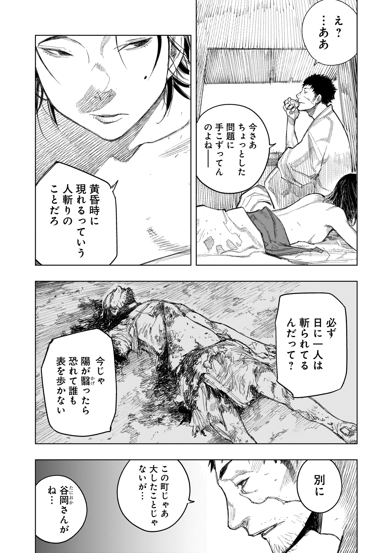 黄昏ノ器神 第1.1話 - Page 13