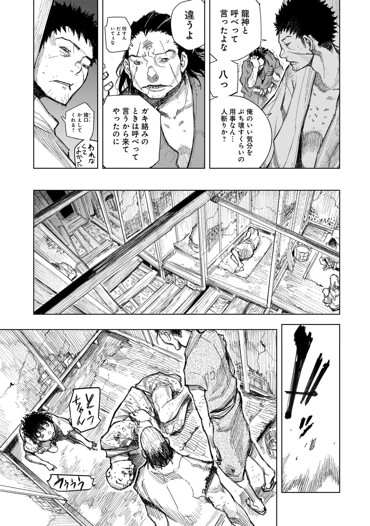 黄昏ノ器神 第1.1話 - Page 15