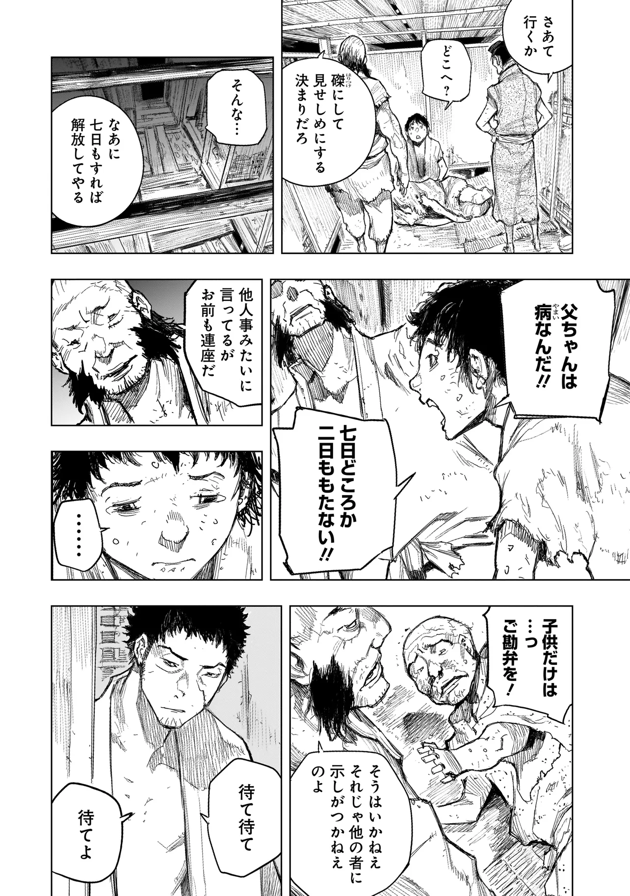 黄昏ノ器神 第1.1話 - Page 18
