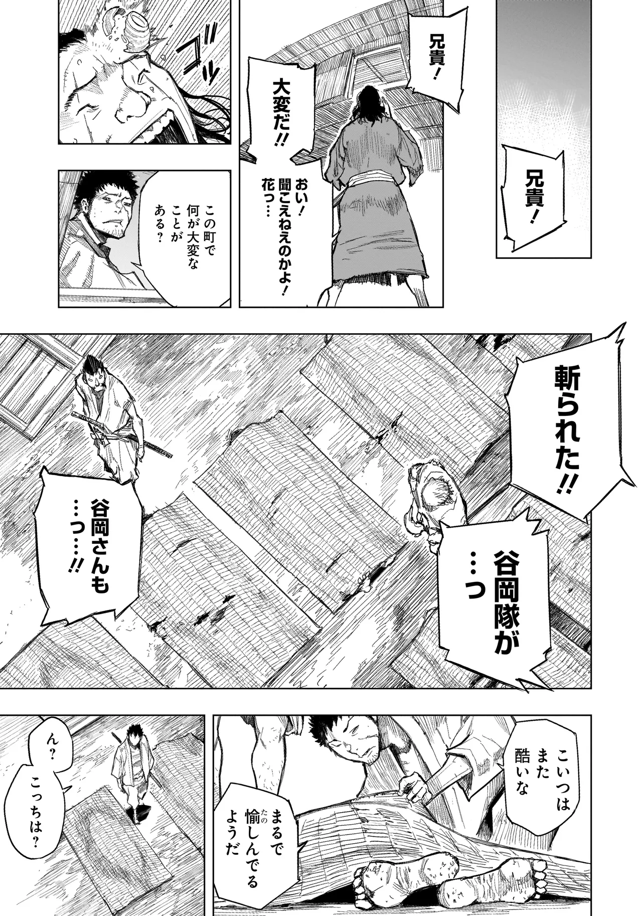 黄昏ノ器神 第1.1話 - Page 21