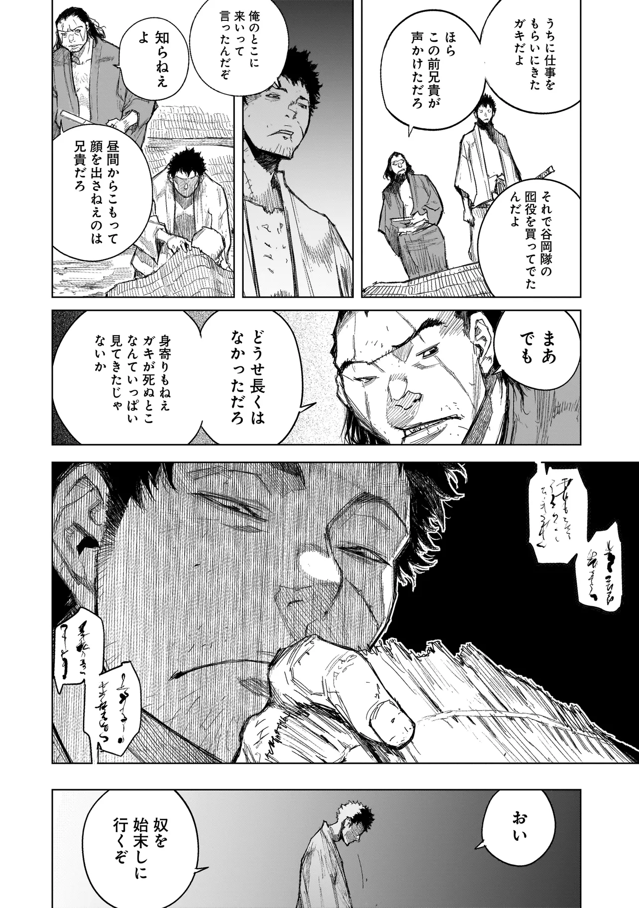 黄昏ノ器神 第1.1話 - Page 22