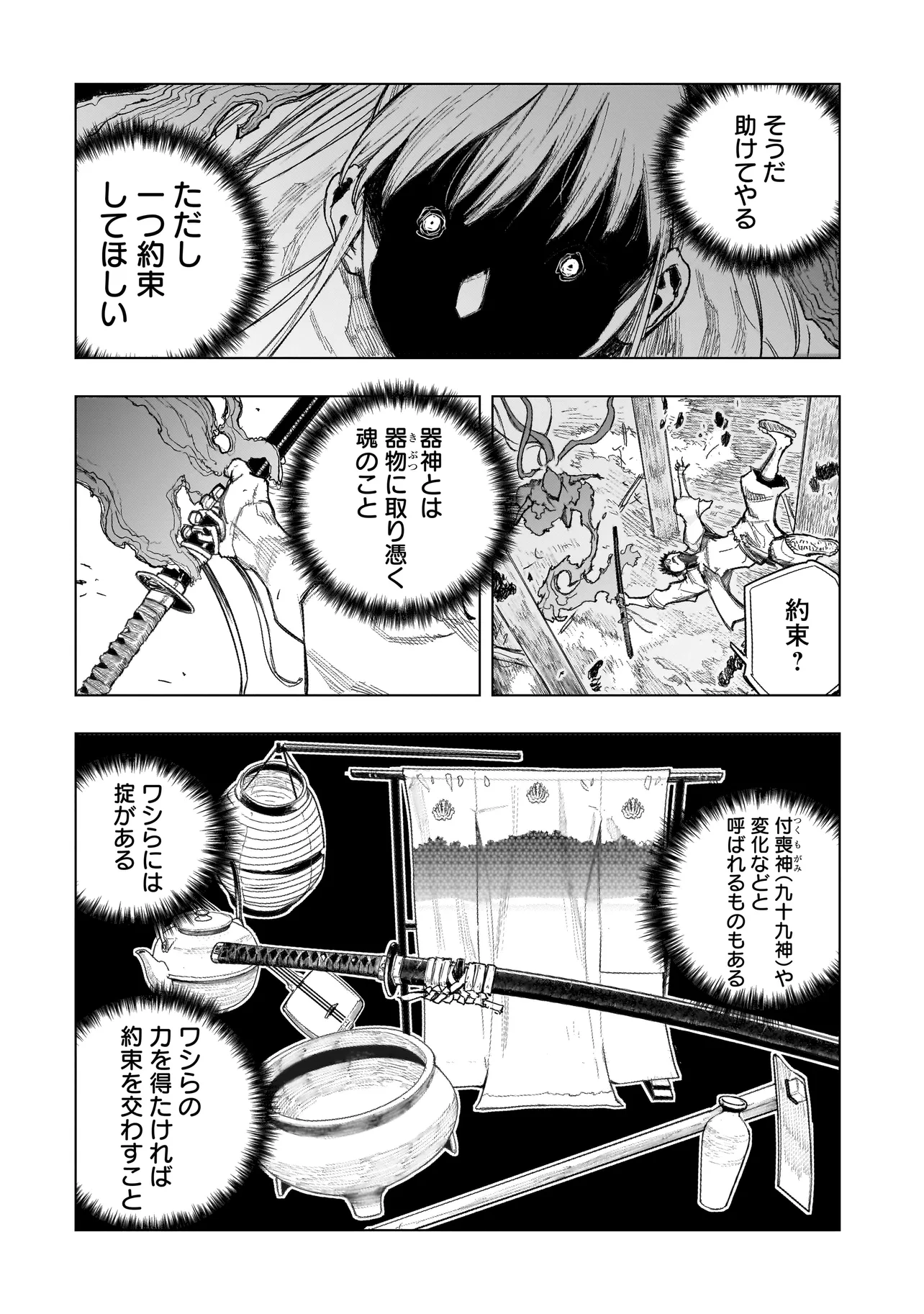 黄昏ノ器神 第1.2話 - Page 8