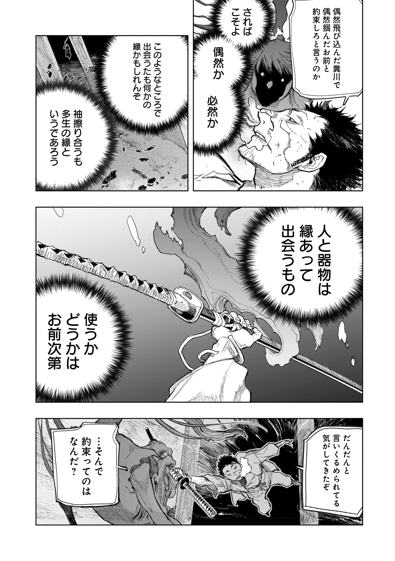 黄昏ノ器神 第1.2話 - Page 9