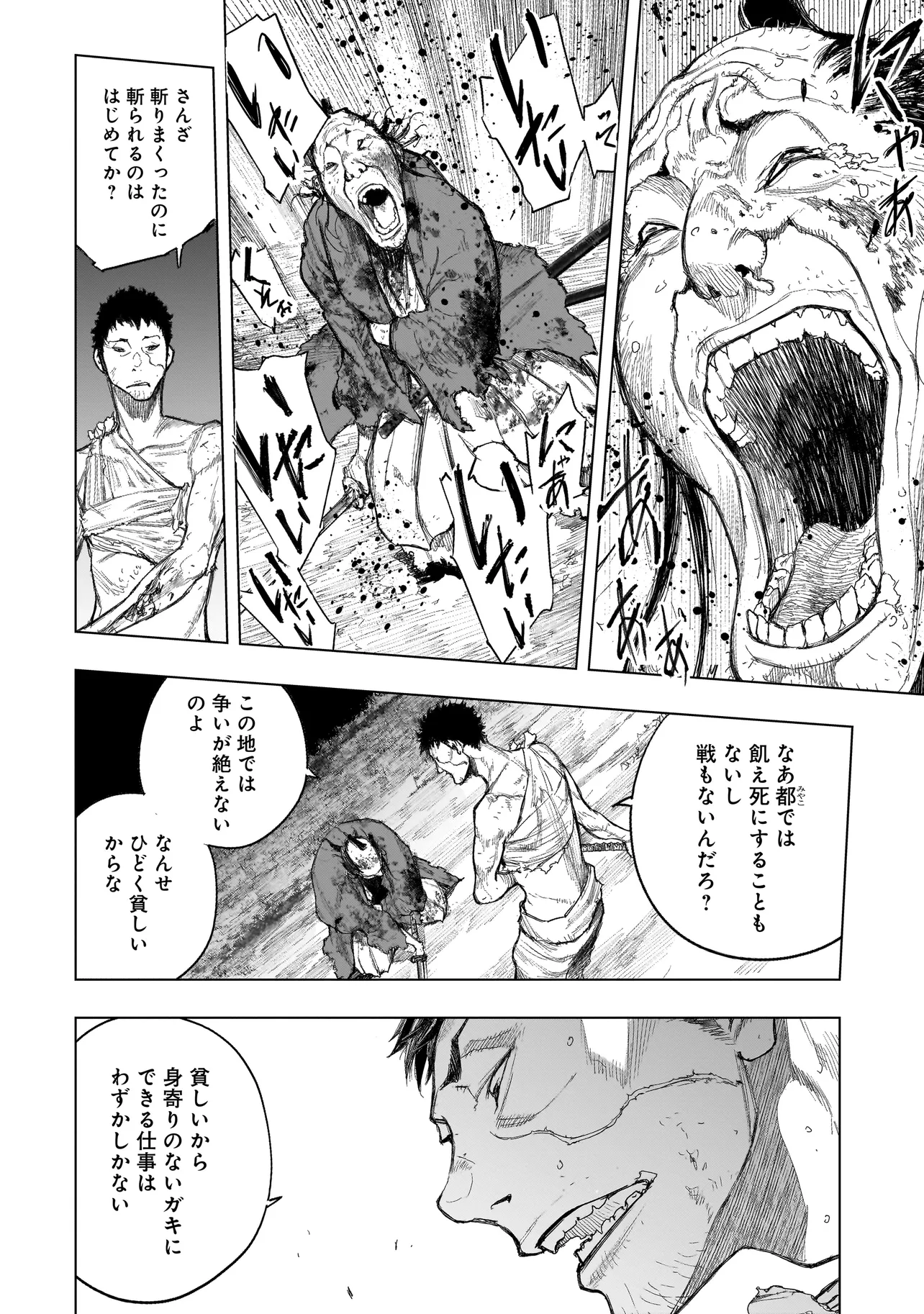 黄昏ノ器神 第2.1話 - Page 6