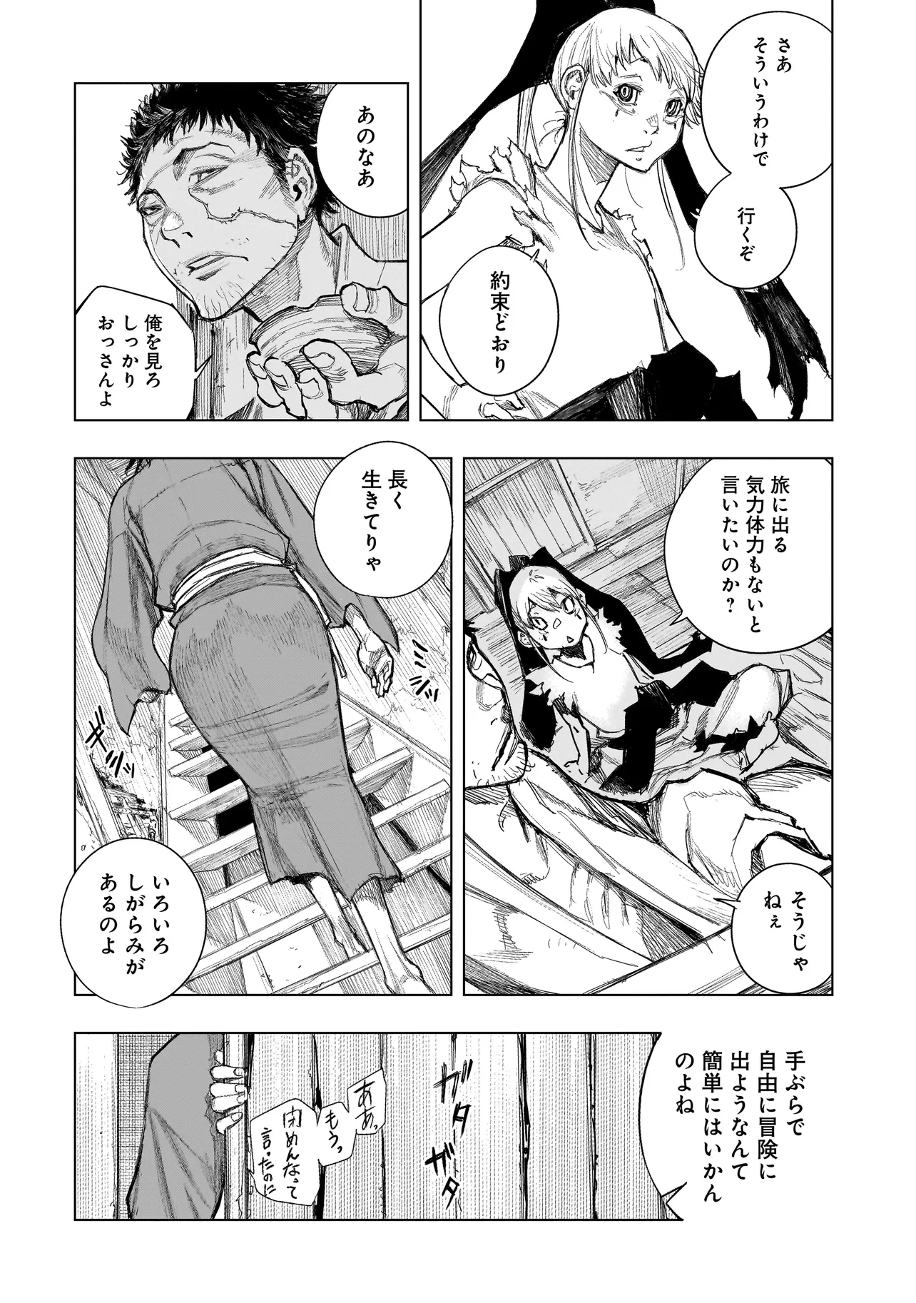 黄昏ノ器神 第2.2話 - Page 2