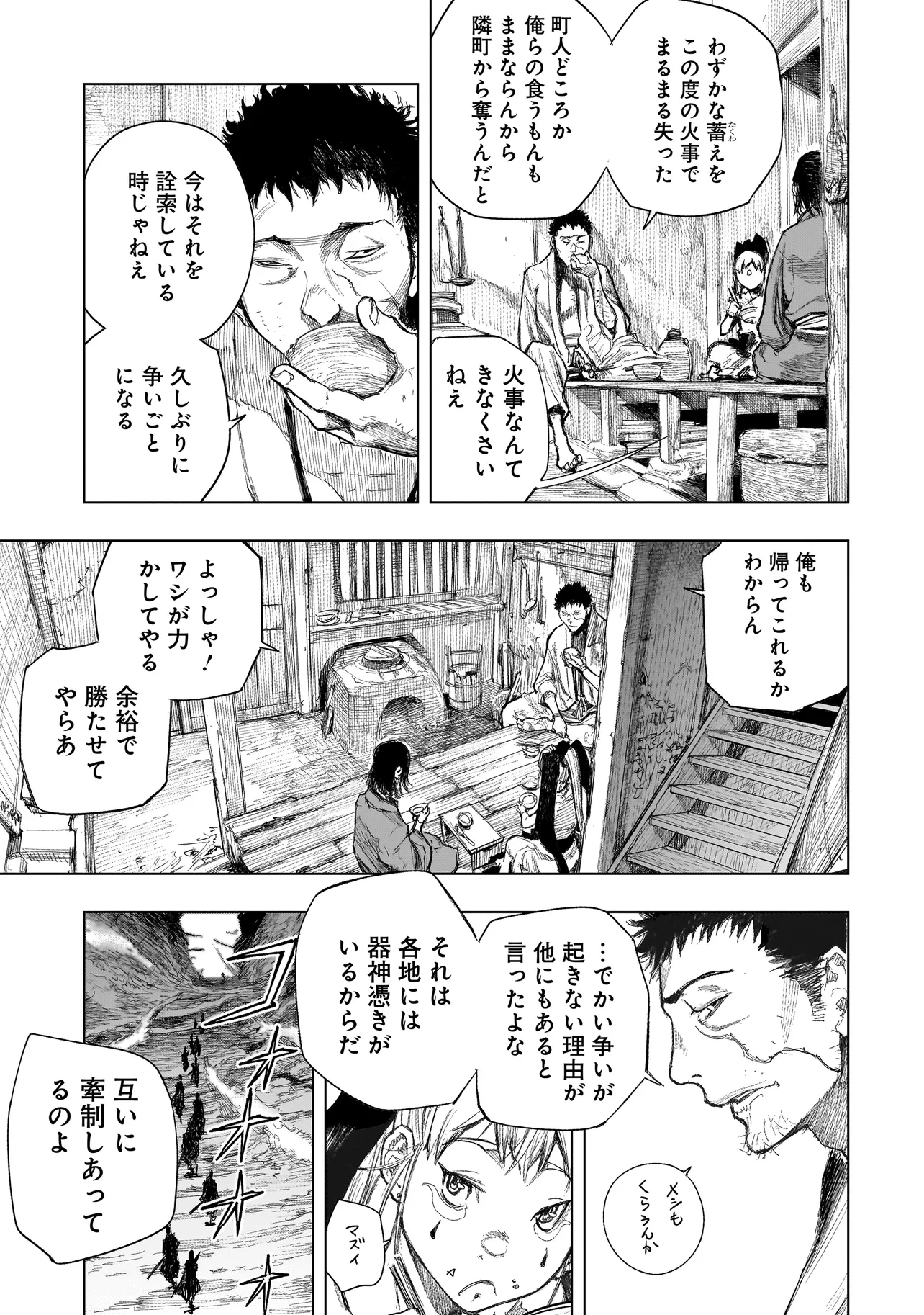 黄昏ノ器神 第2.2話 - Page 15