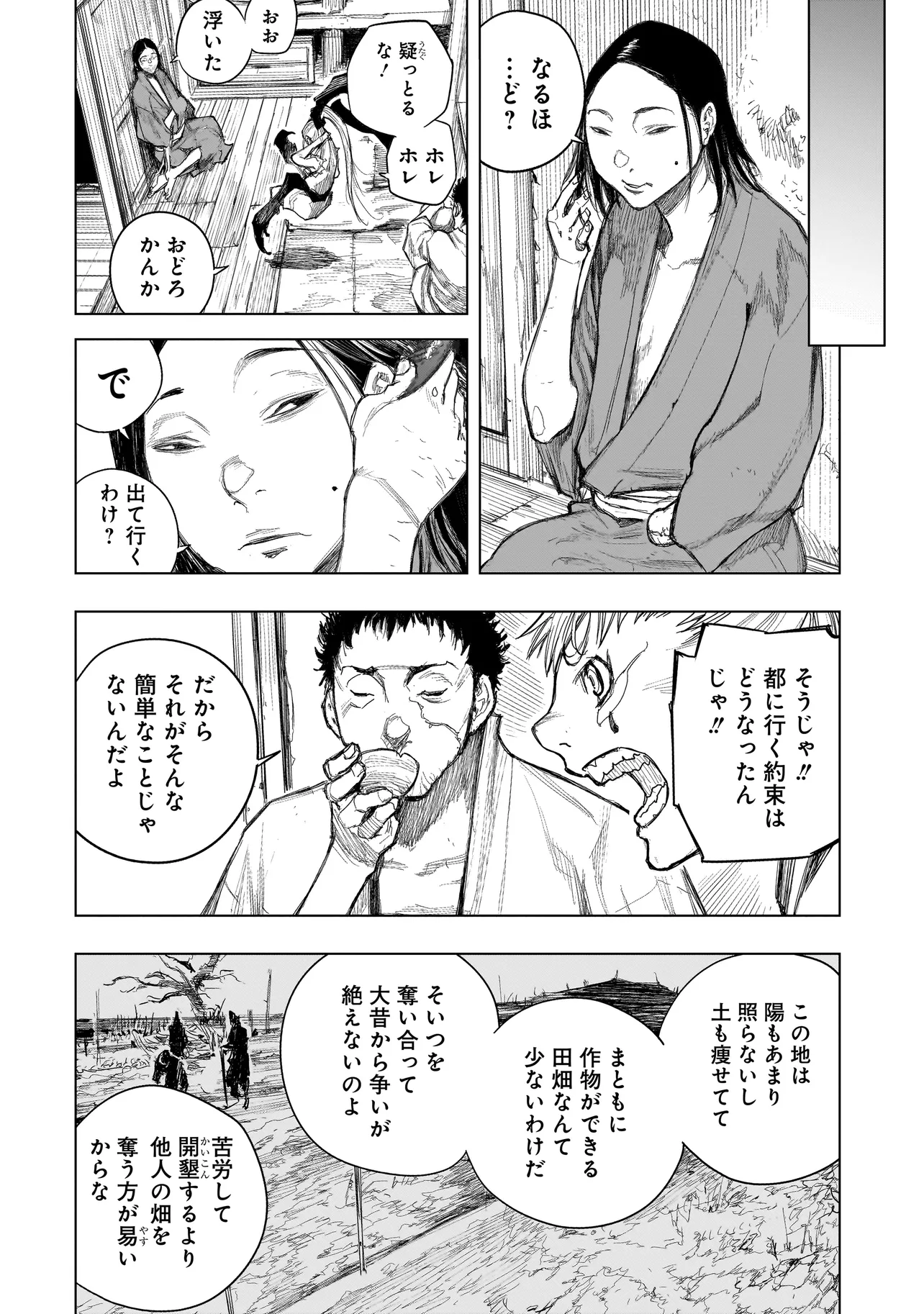 黄昏ノ器神 第2.2話 - Page 4