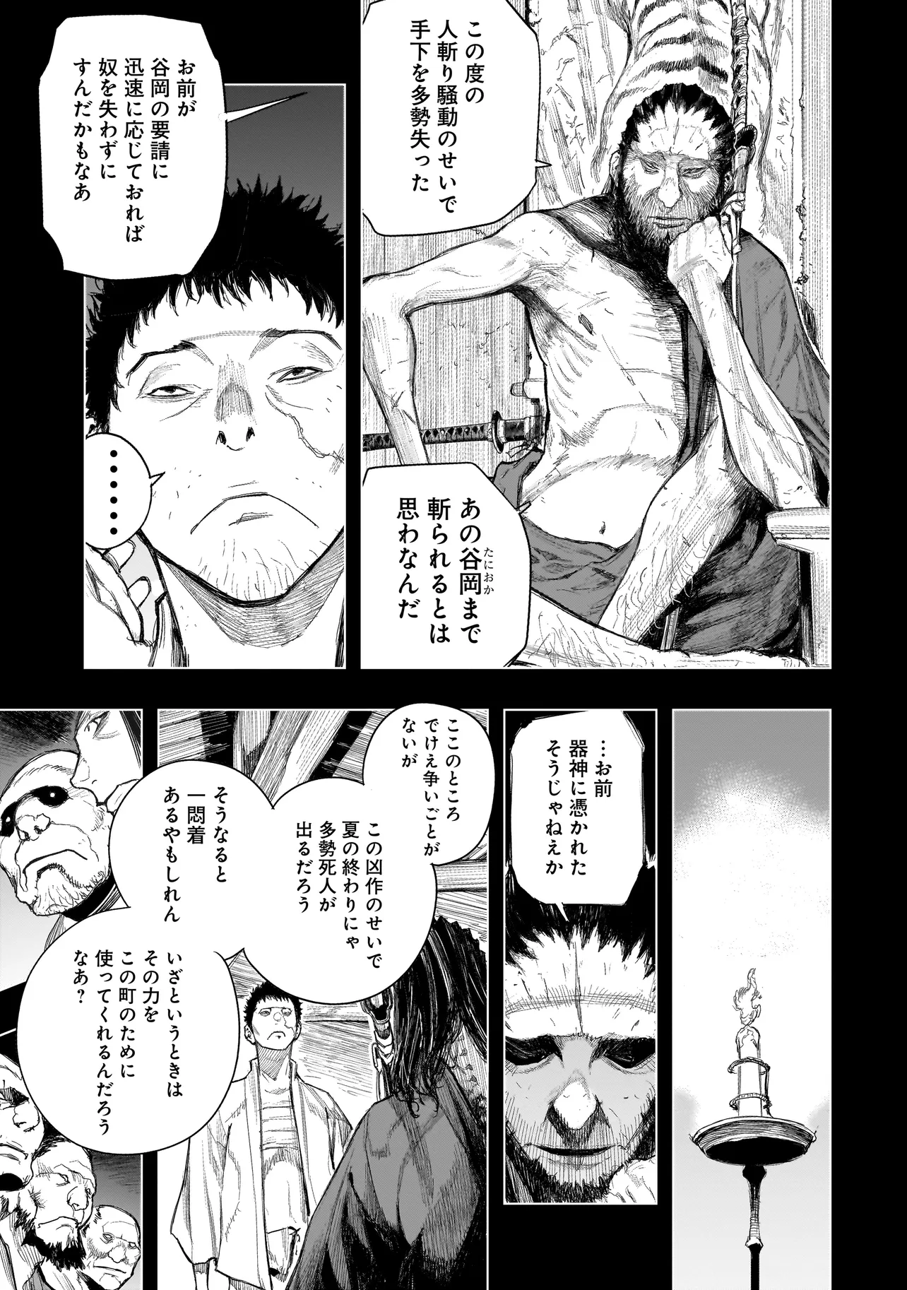 黄昏ノ器神 第2.2話 - Page 7