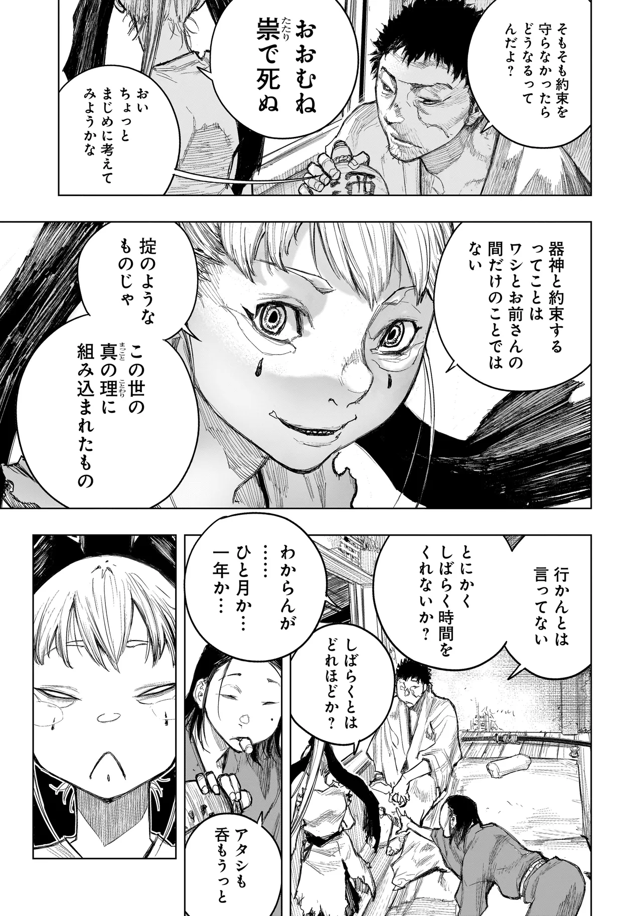 黄昏ノ器神 第2.2話 - Page 9