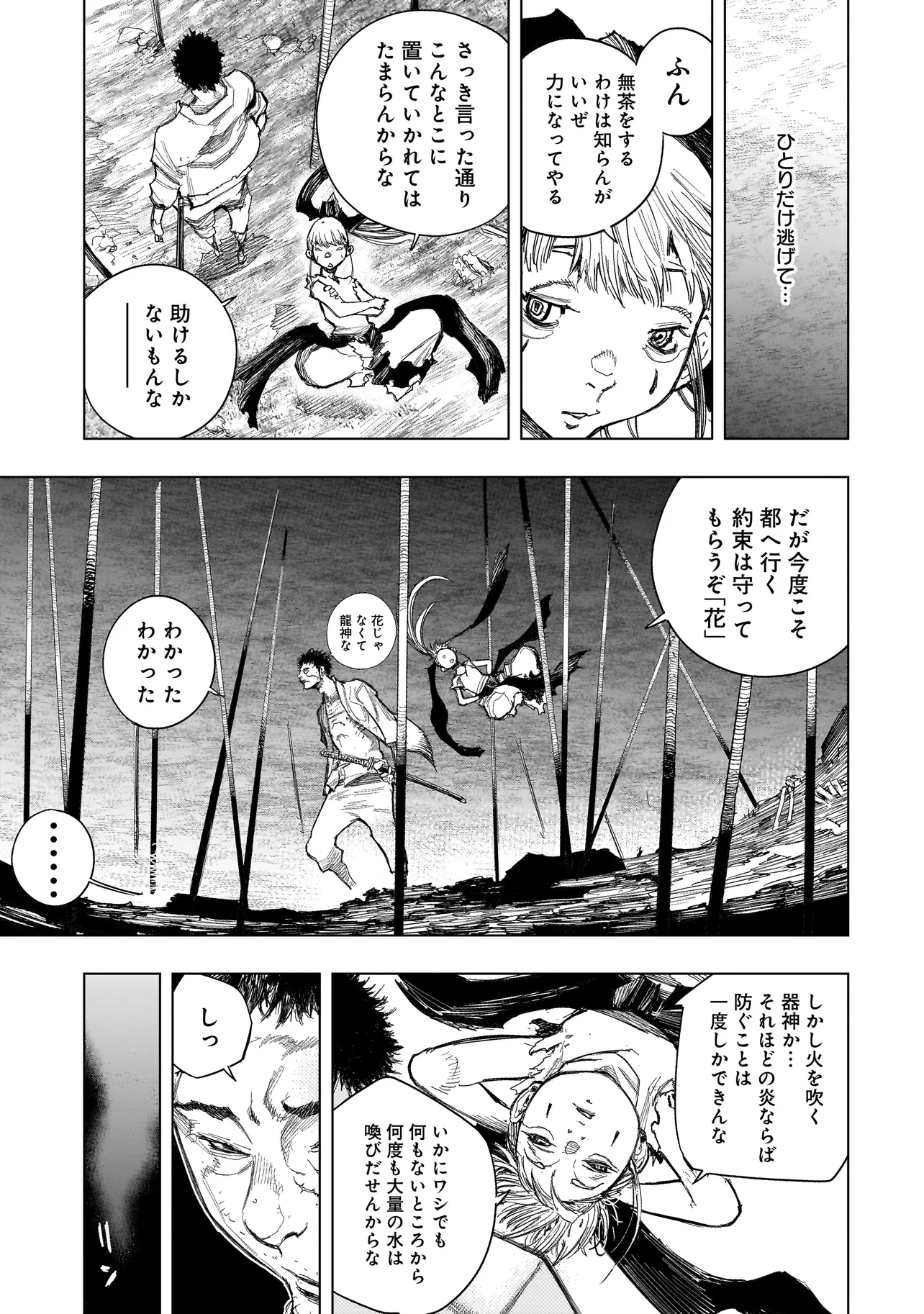 黄昏ノ器神 第3.2話 - Page 5