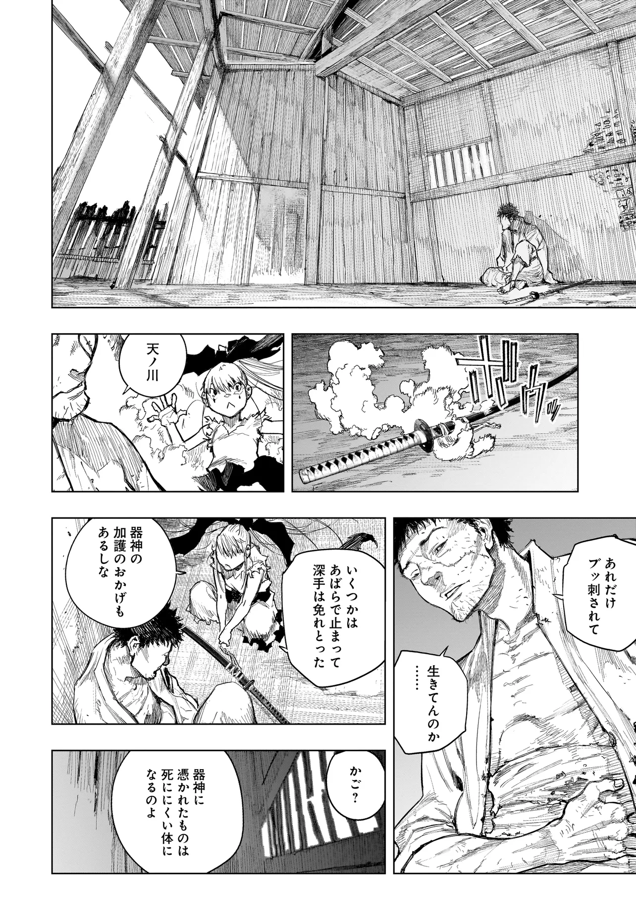 黄昏ノ器神 第4.2話 - Page 2