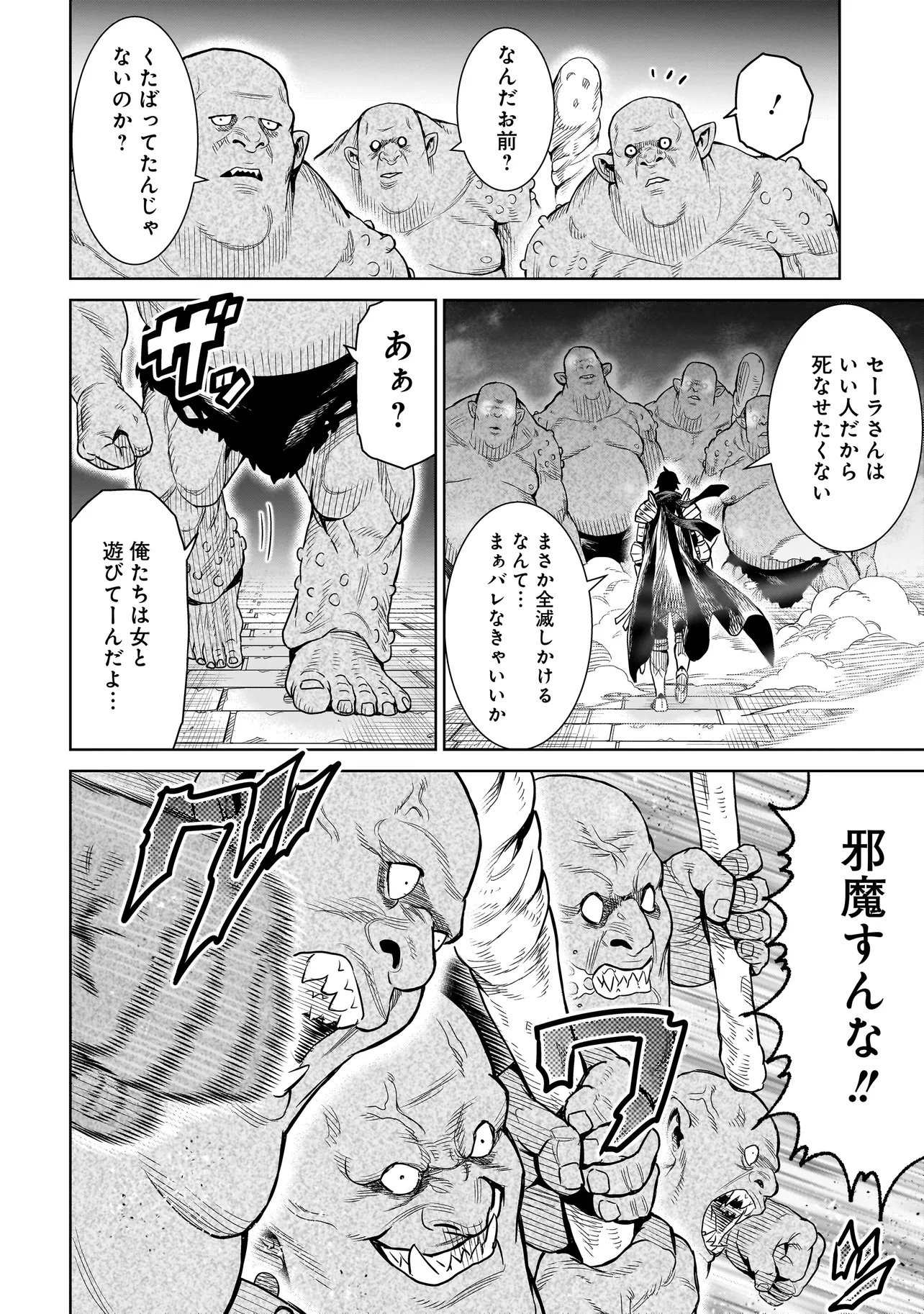 忍者の騎士 第1話 - Page 18