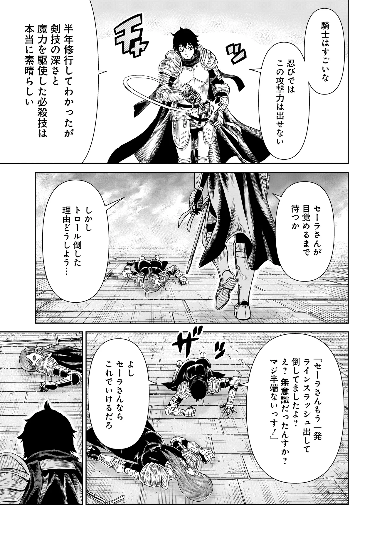 忍者の騎士 第1話 - Page 25