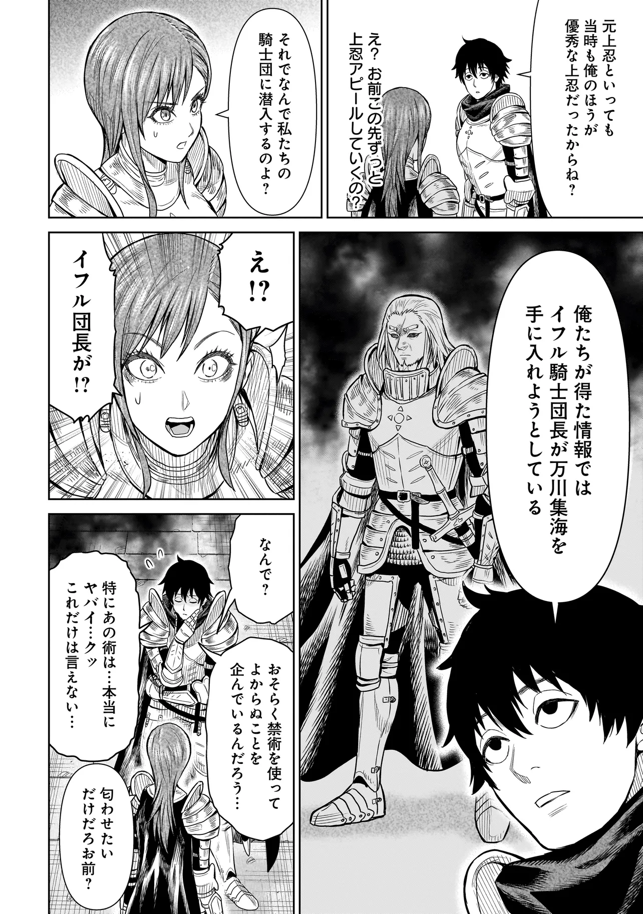 忍者の騎士 第1話 - Page 34