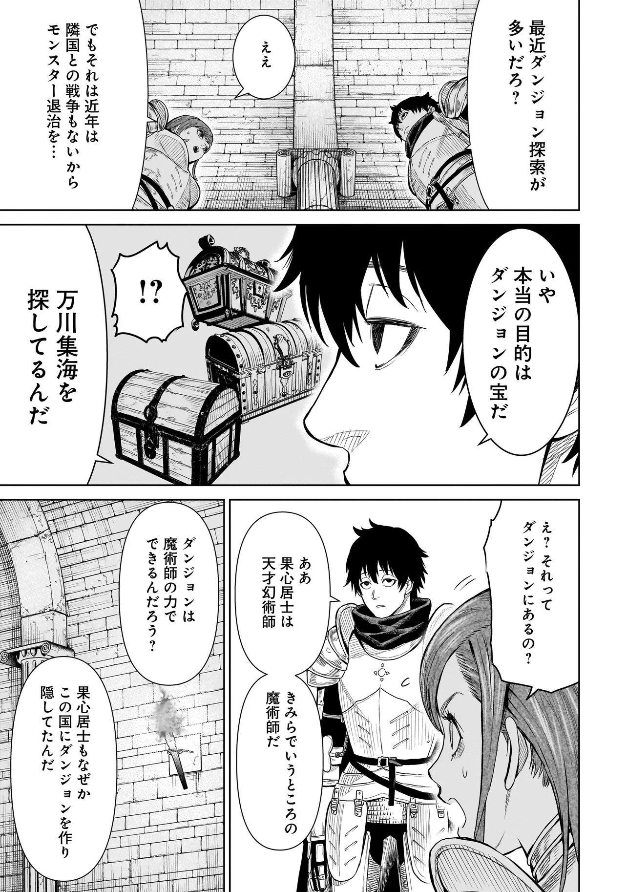 忍者の騎士 第1話 - Page 35
