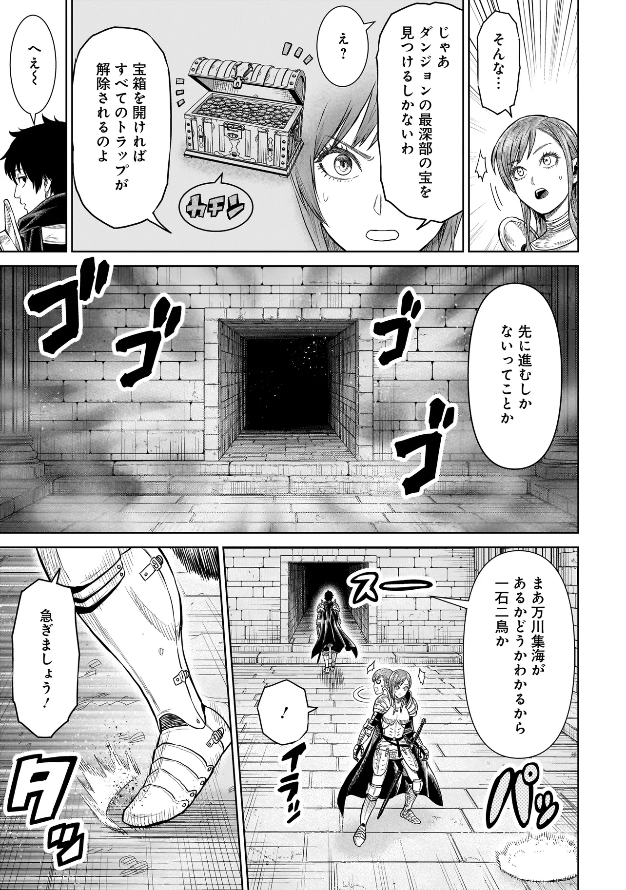 忍者の騎士 第1話 - Page 39