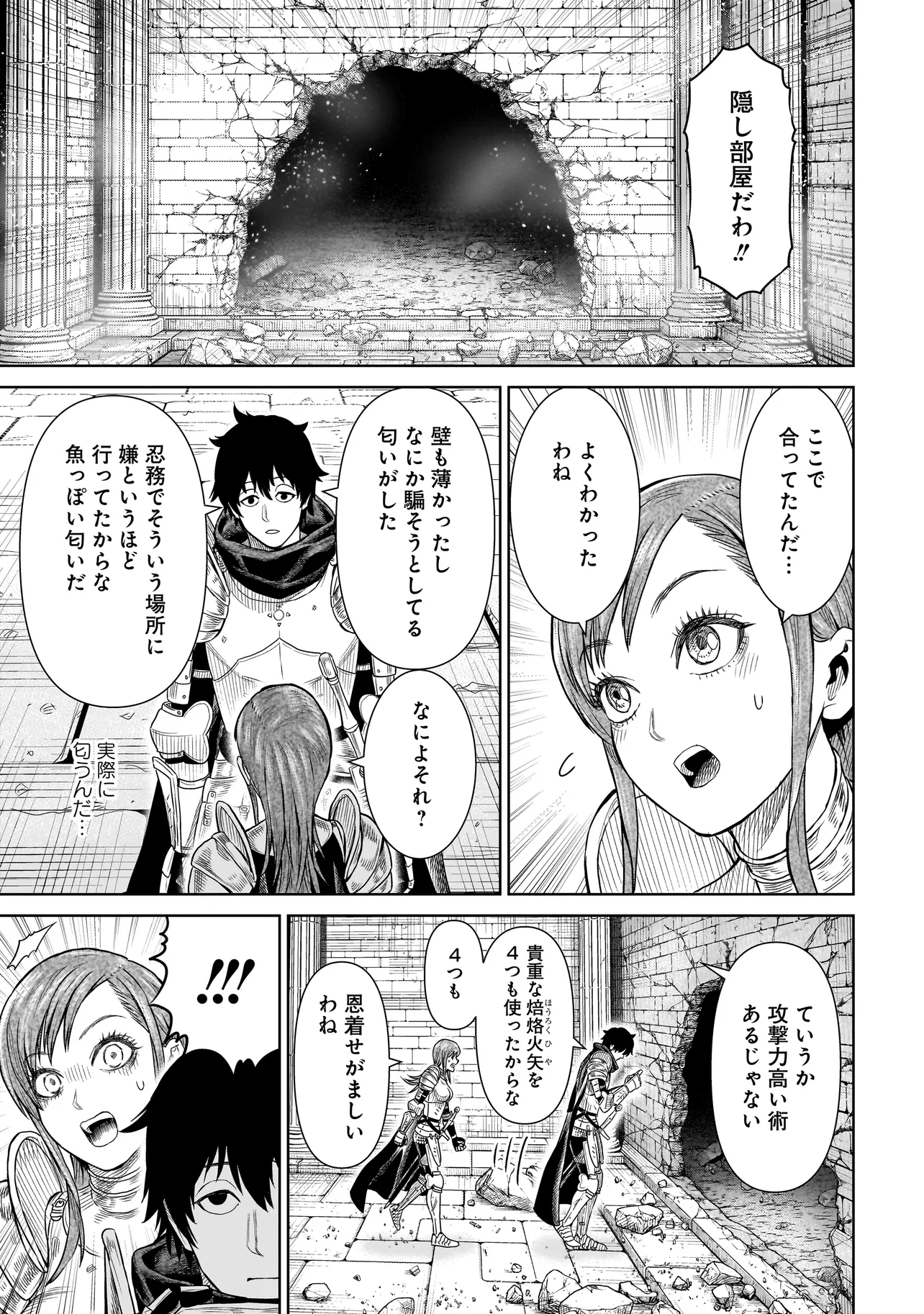 忍者の騎士 第1話 - Page 47
