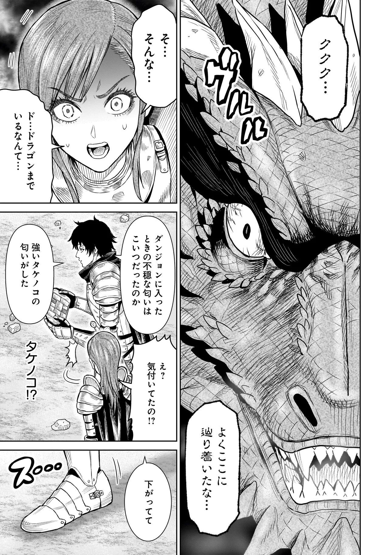 忍者の騎士 第1話 - Page 49