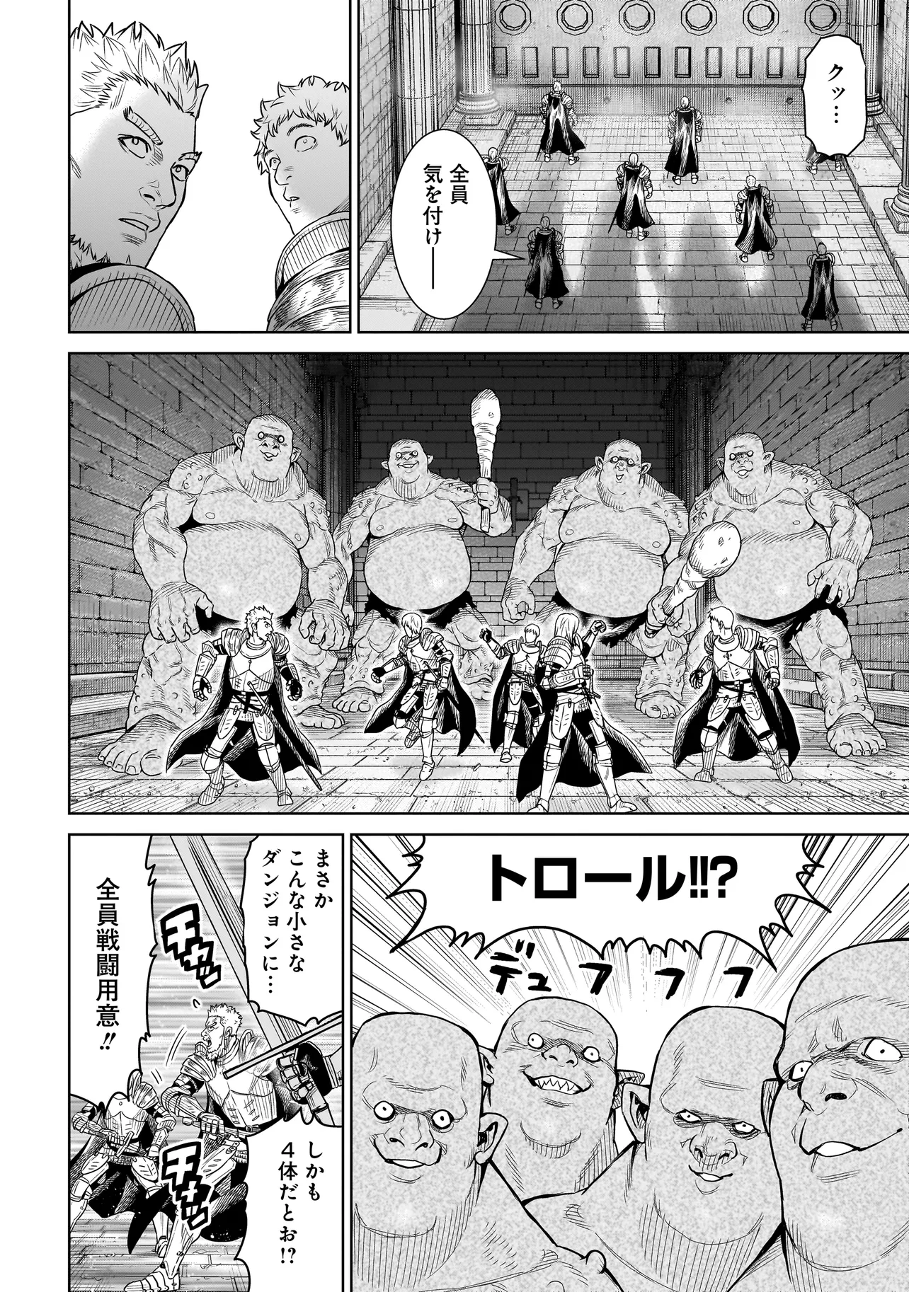 忍者の騎士 第1話 - Page 10