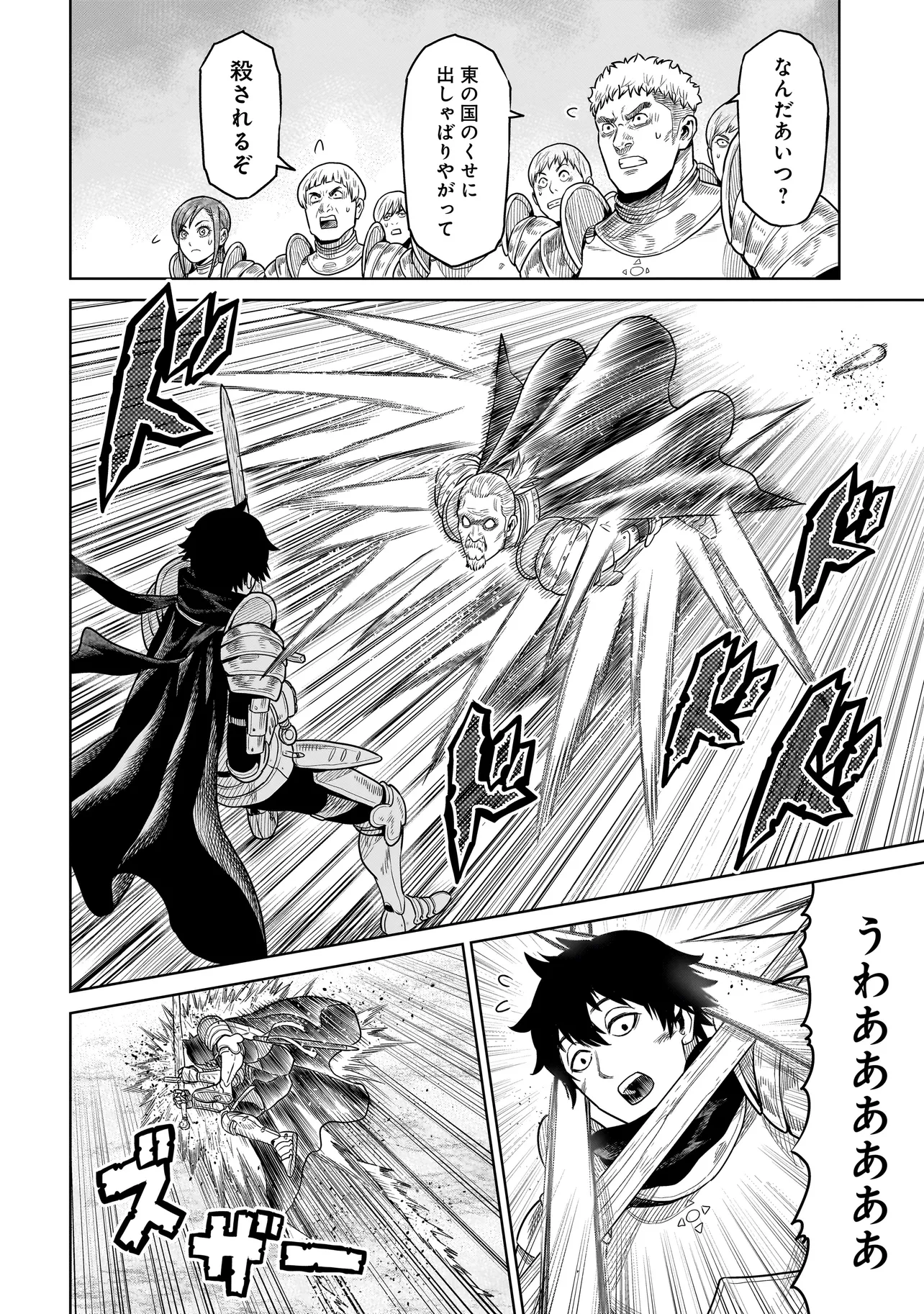 忍者の騎士 第2話 - Page 24