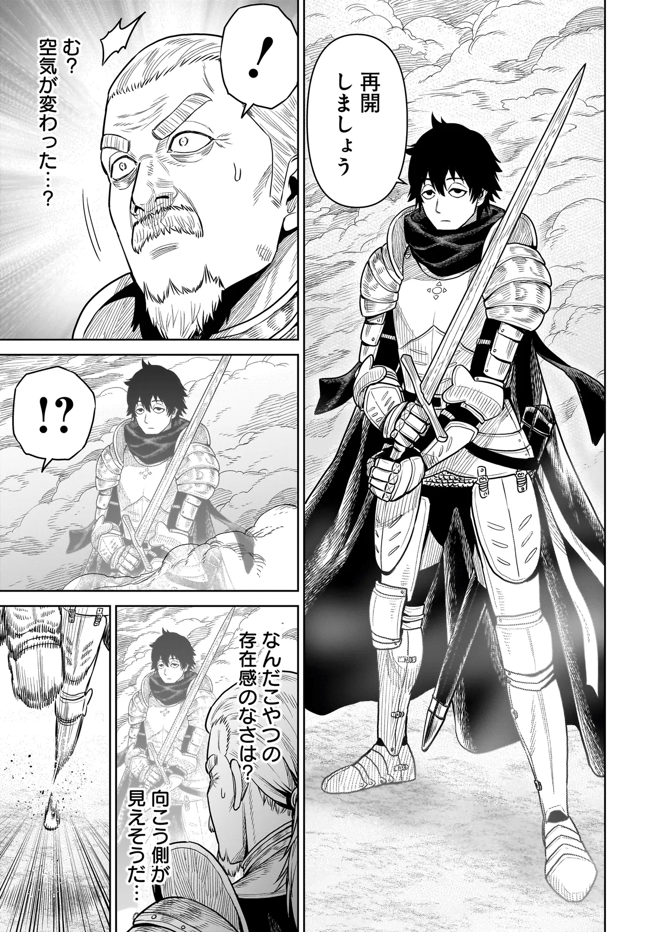 忍者の騎士 第2話 - Page 27