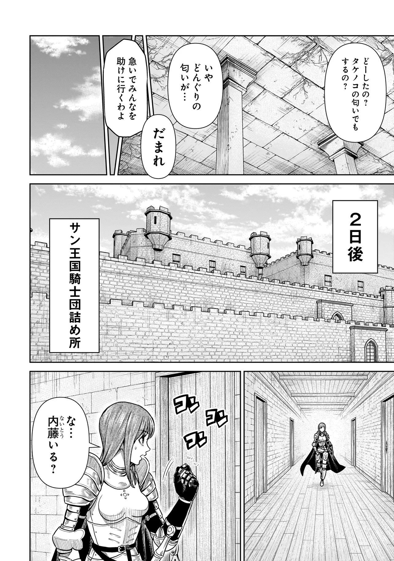 忍者の騎士 第2話 - Page 4