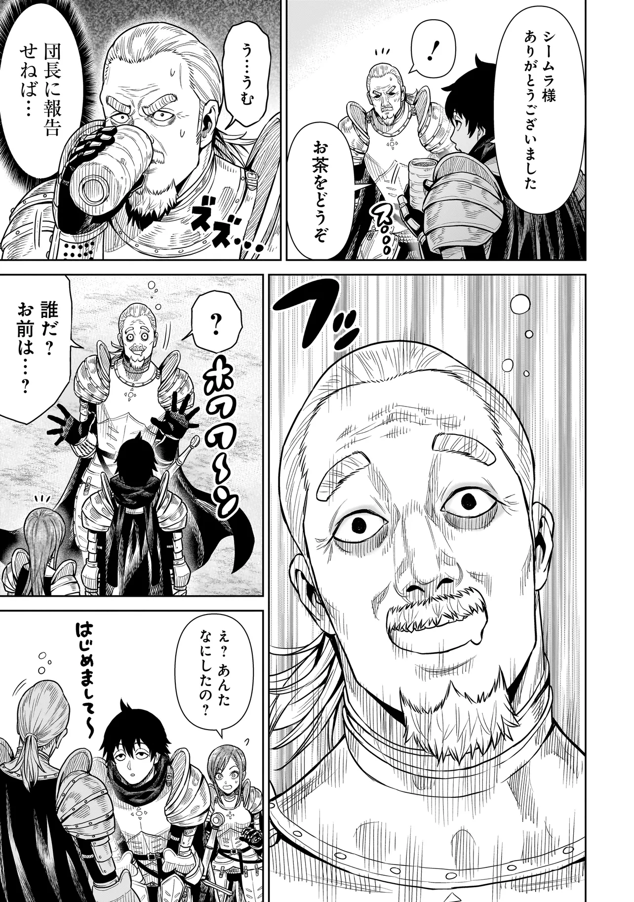 忍者の騎士 第2話 - Page 37