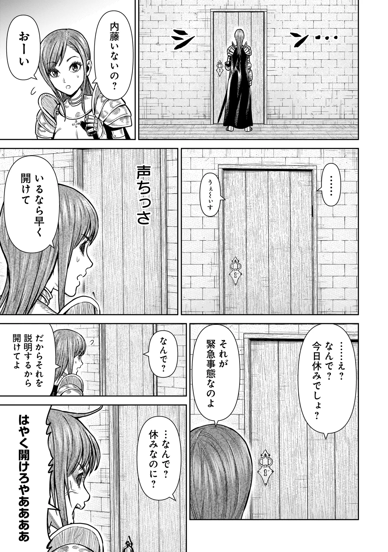 忍者の騎士 第2話 - Page 5