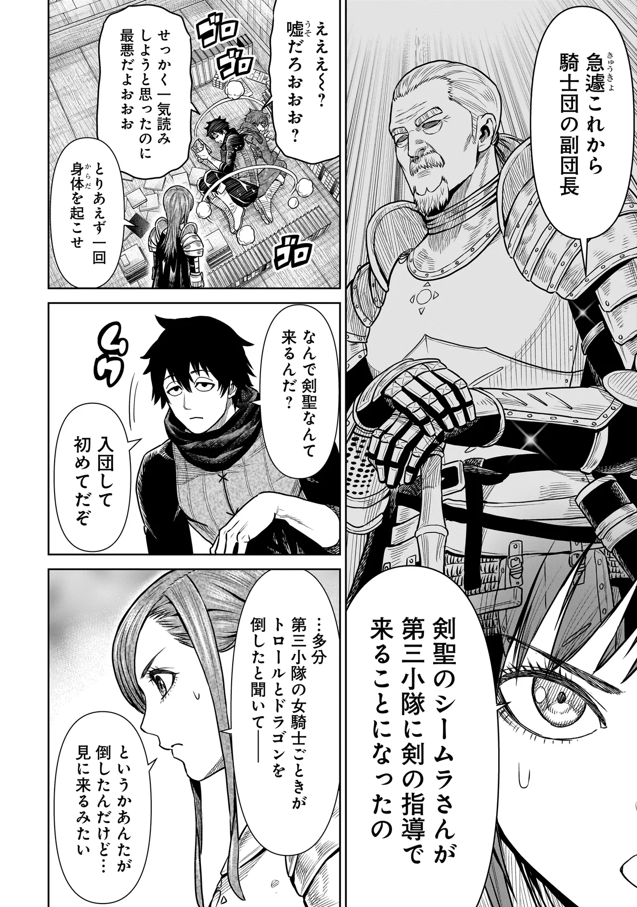 忍者の騎士 第2話 - Page 8