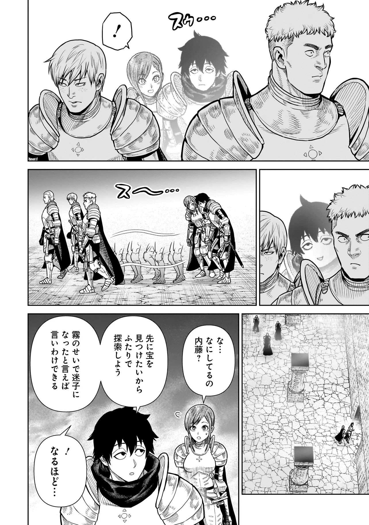 忍者の騎士 第3話 - Page 14
