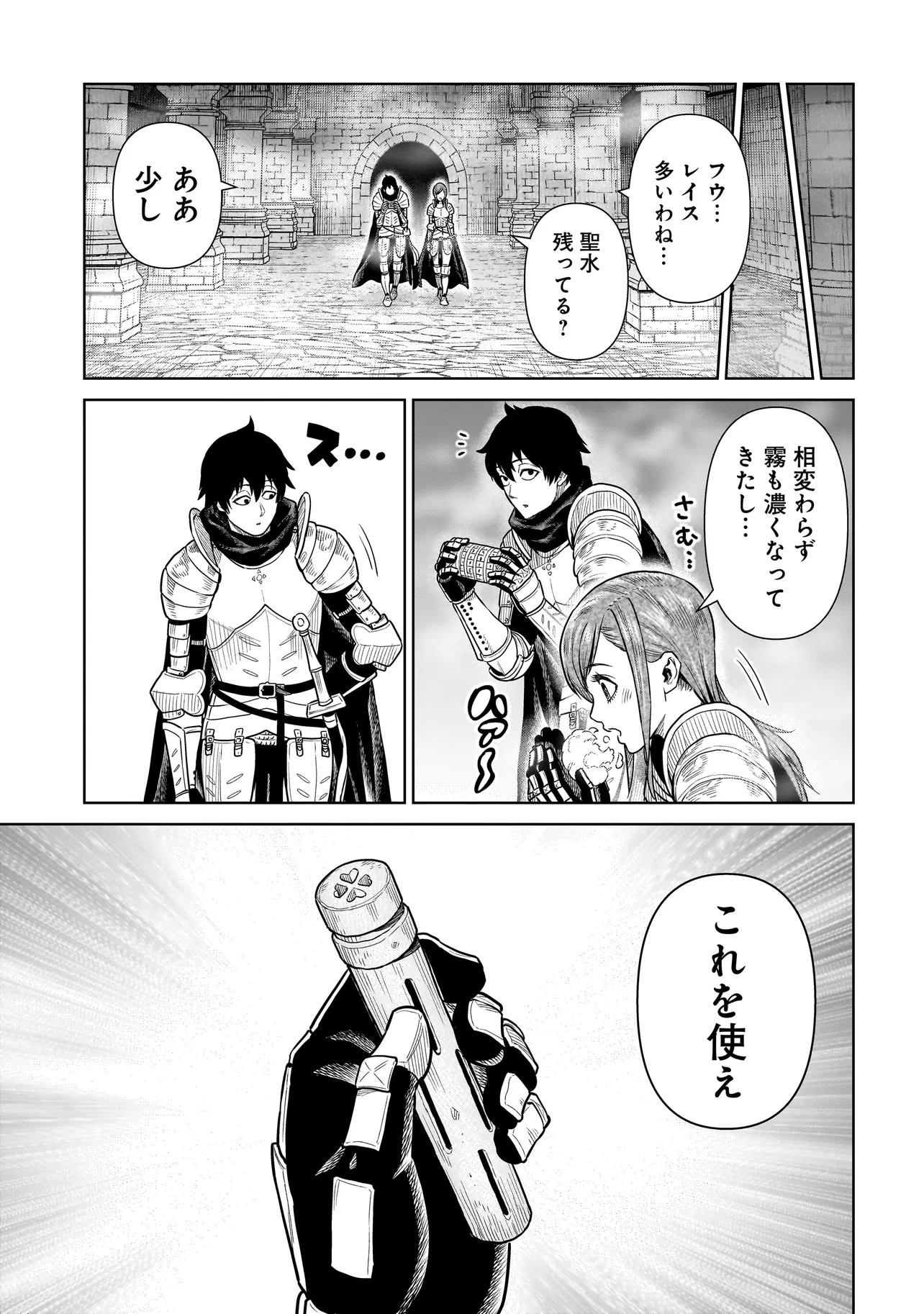 忍者の騎士 第3話 - Page 17