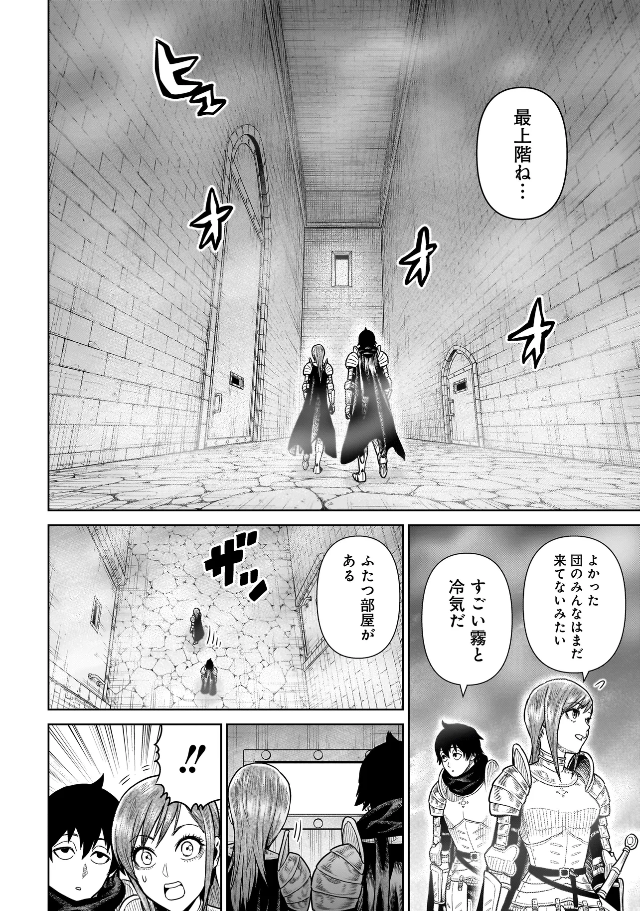 忍者の騎士 第4話 - Page 12