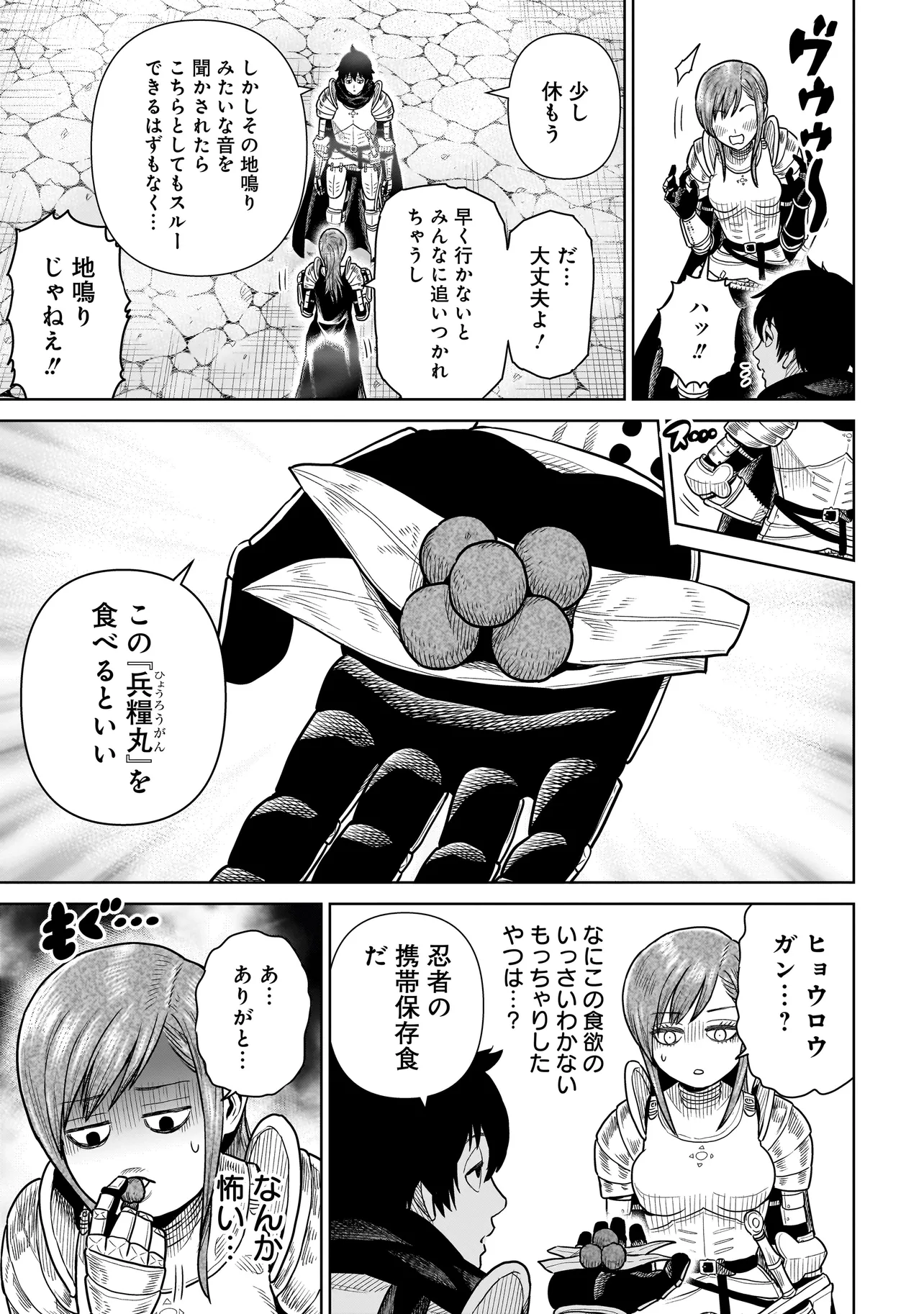 忍者の騎士 第4話 - Page 7