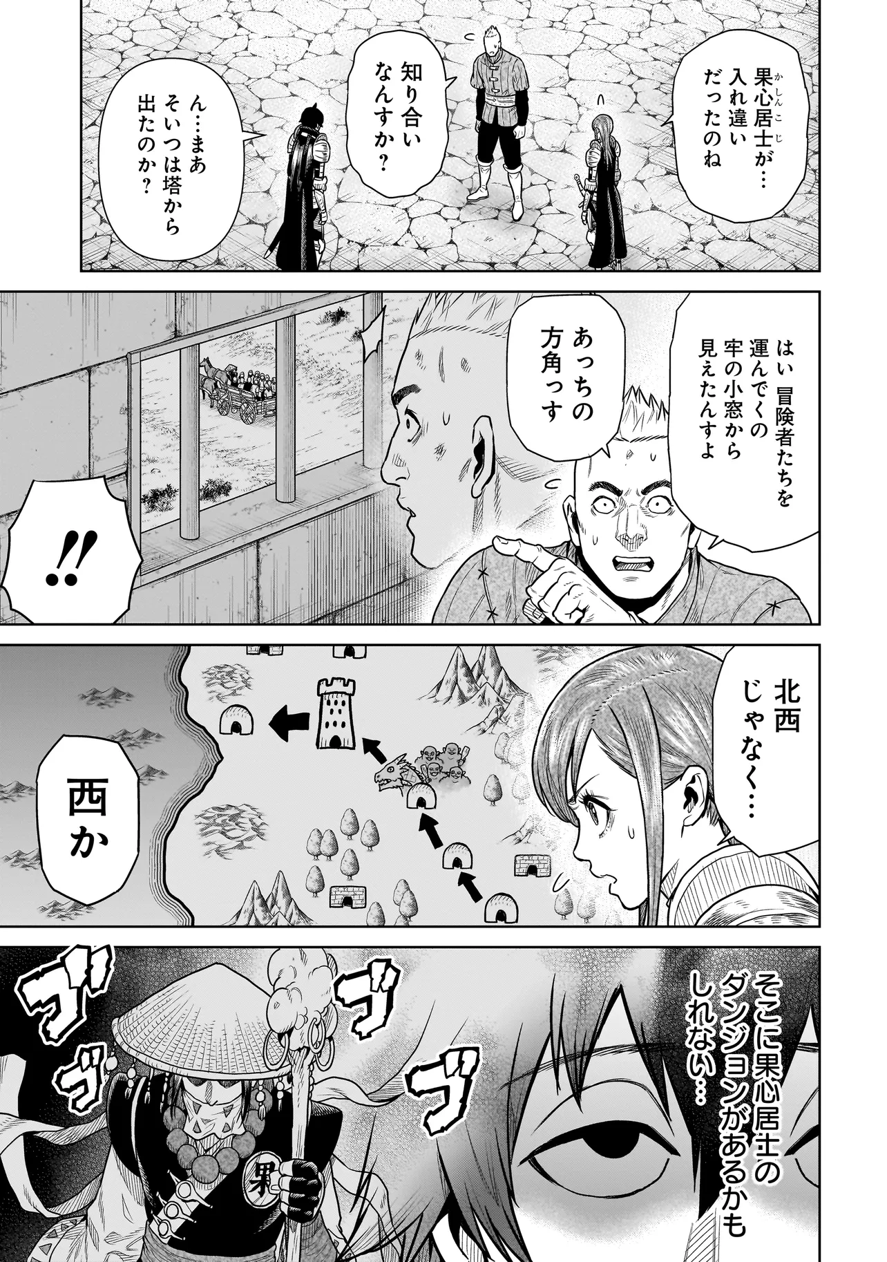 忍者の騎士 第5話 - Page 33