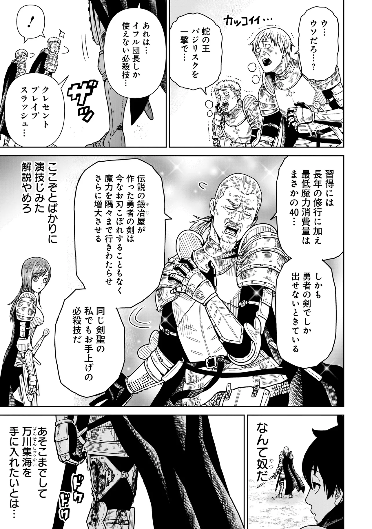 忍者の騎士 第7話 - Page 3