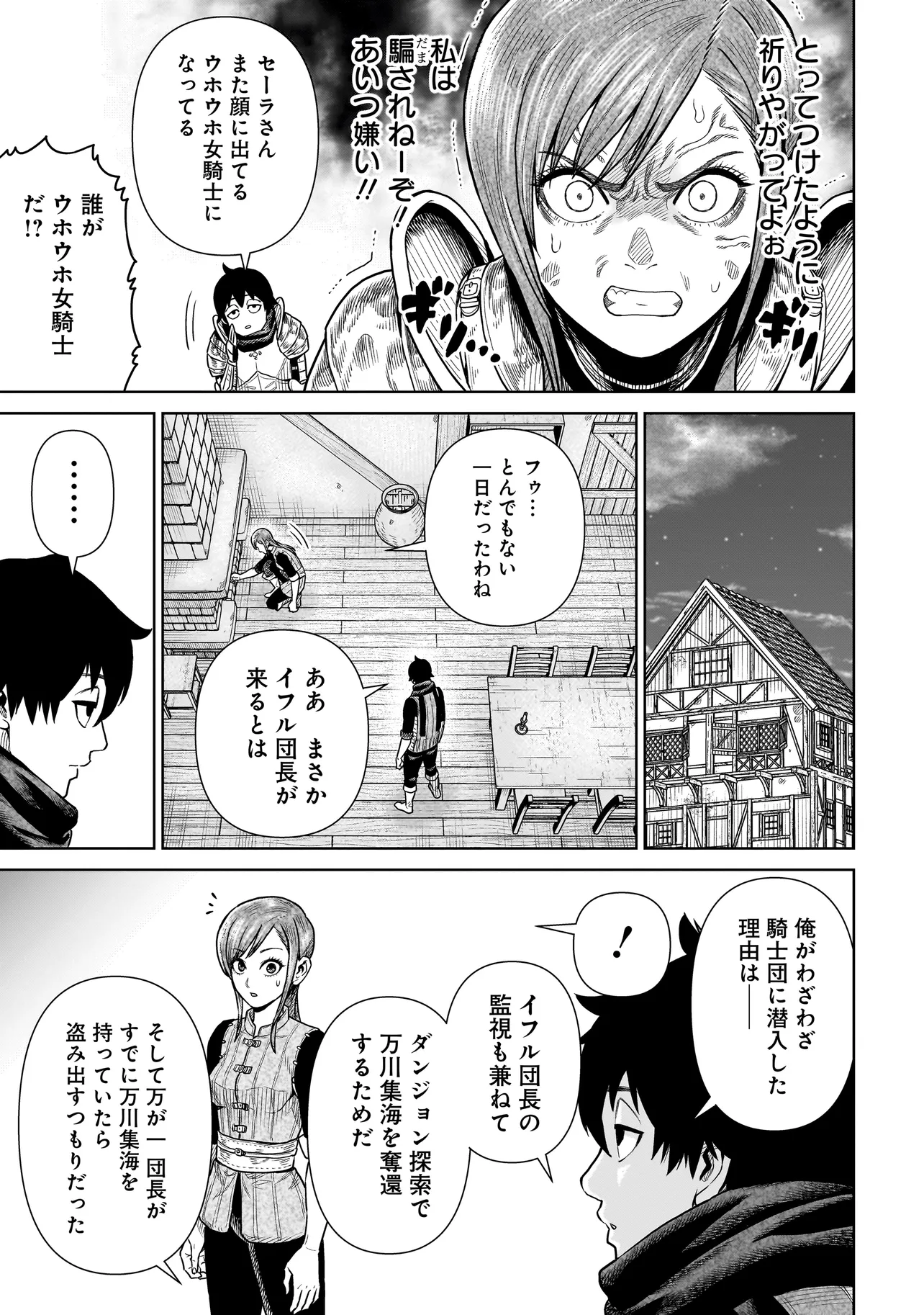 忍者の騎士 第7話 - Page 7