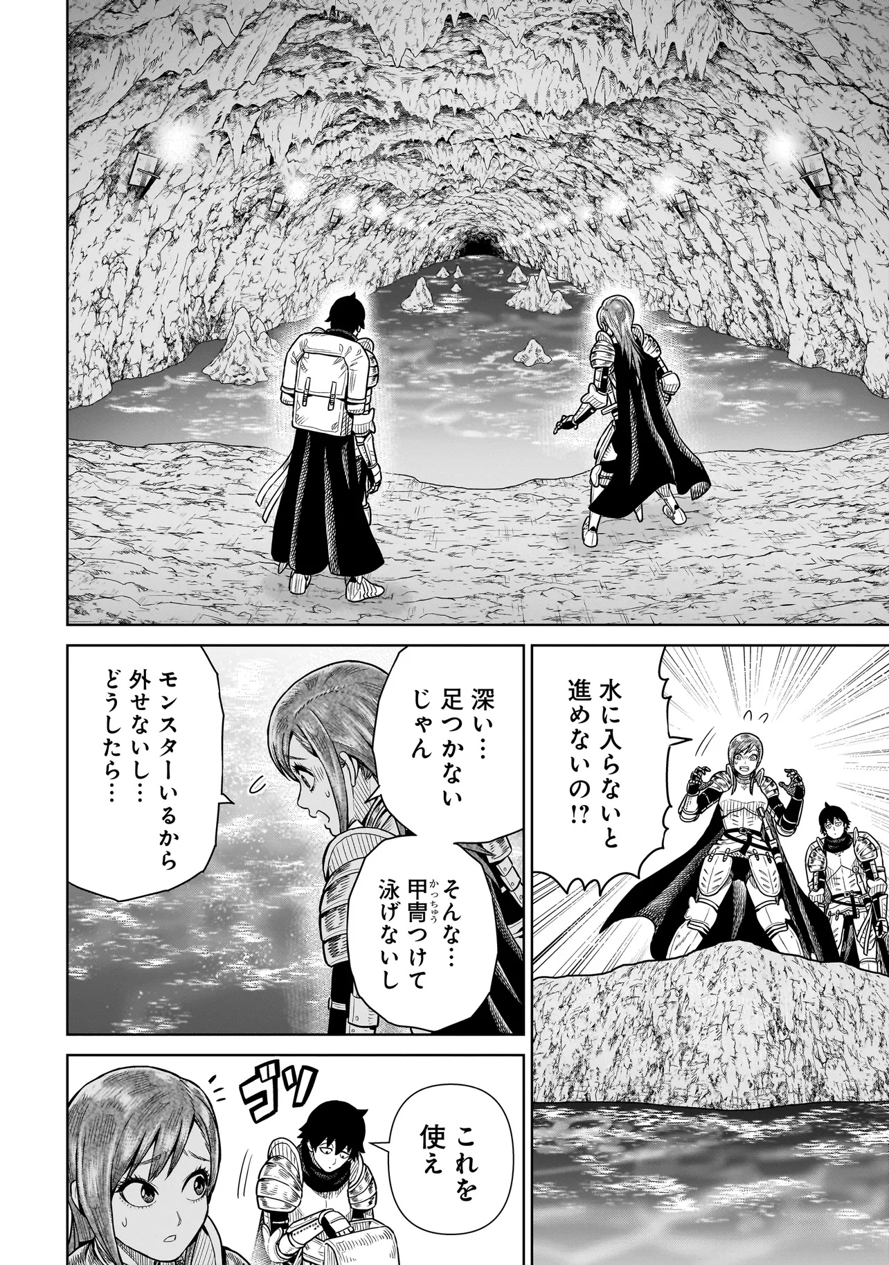 忍者の騎士 第9話 - Page 4