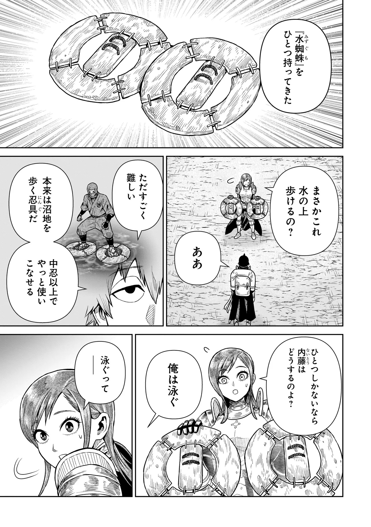 忍者の騎士 第9話 - Page 5