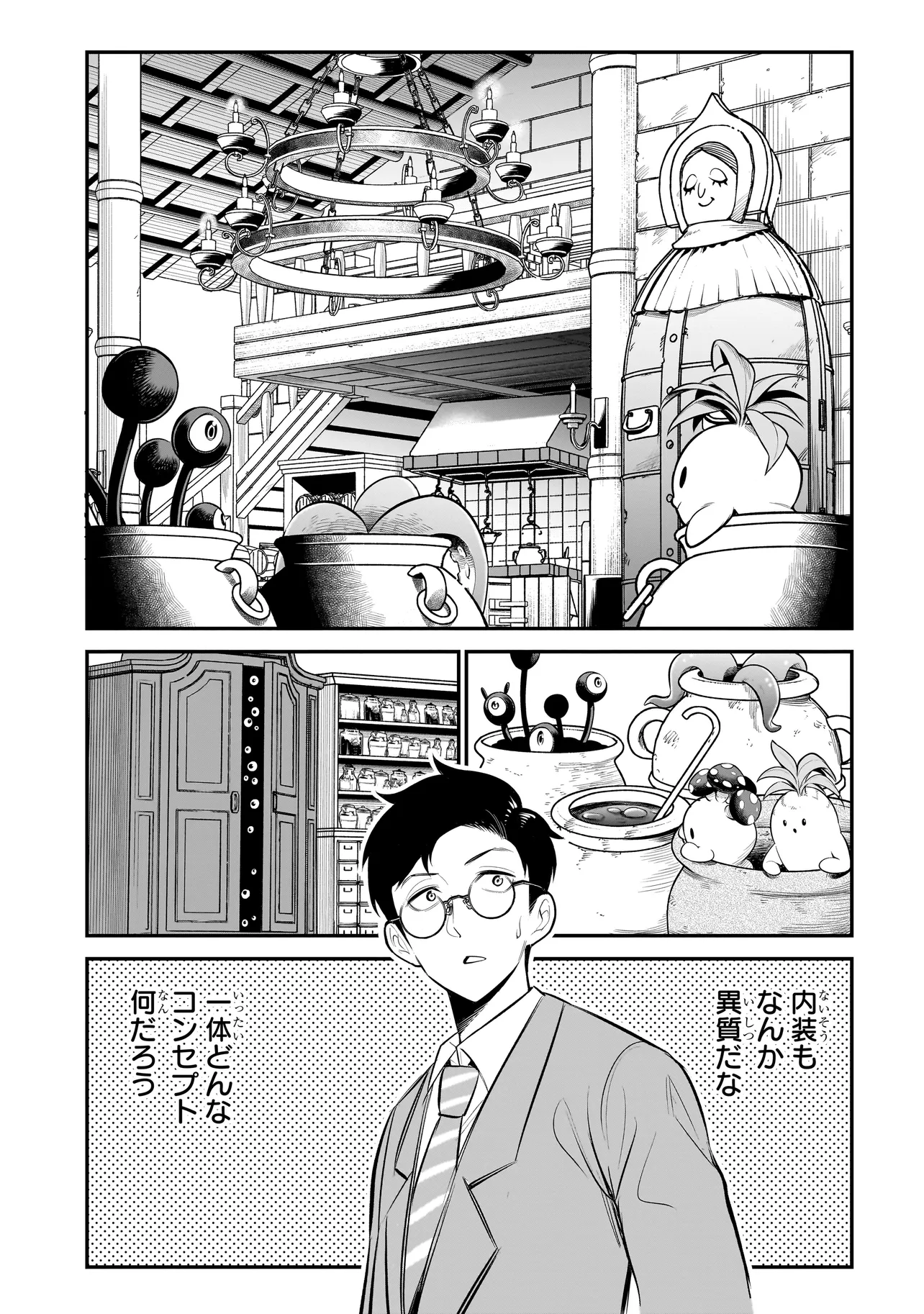 異種族追放コンカフェ 第1話 - Page 15