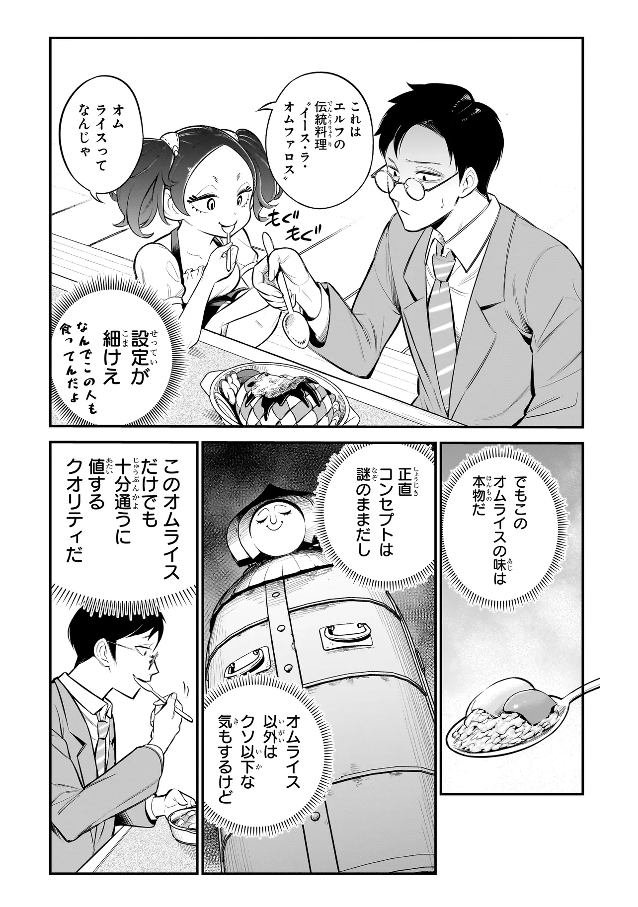 異種族追放コンカフェ 第1話 - Page 22