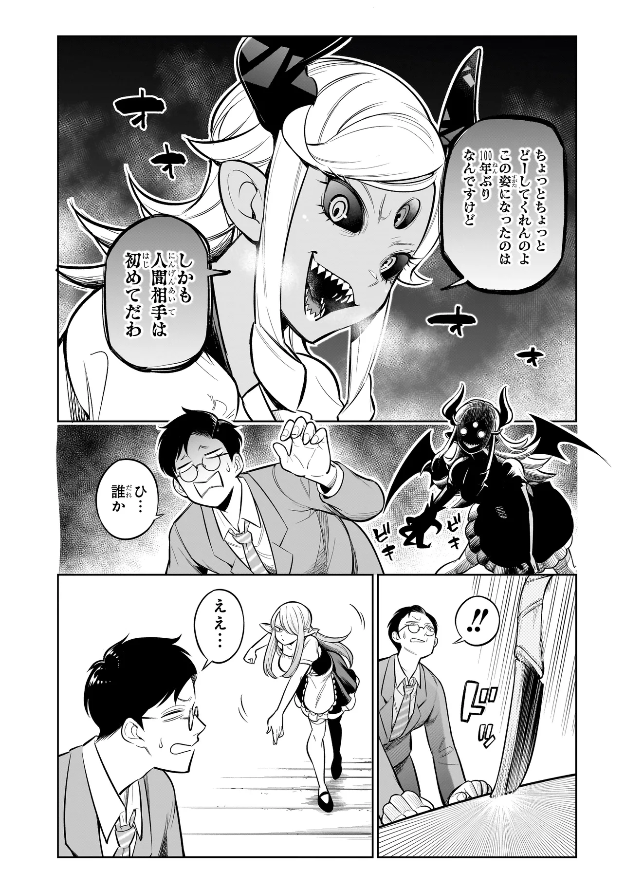 異種族追放コンカフェ 第2話 - Page 15