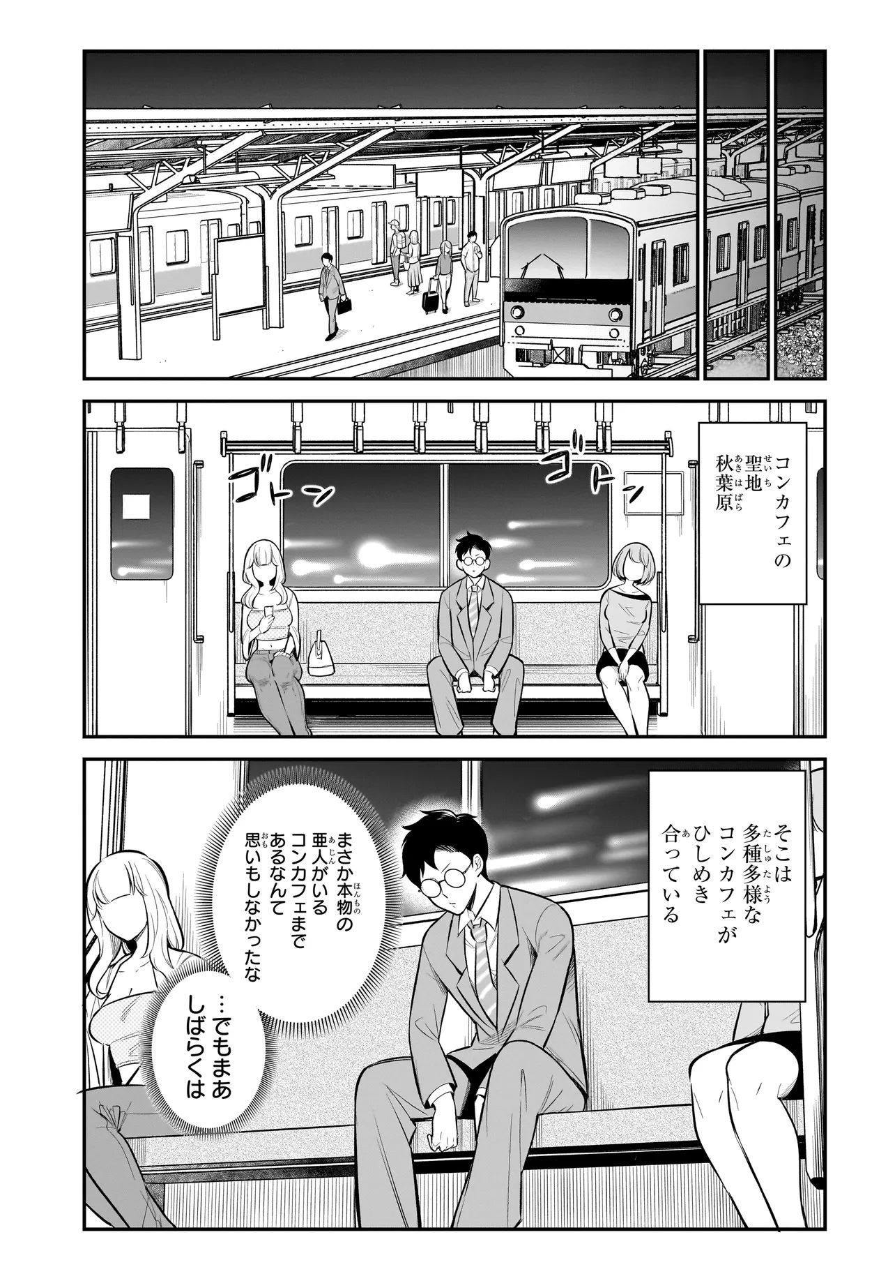 異種族追放コンカフェ 第2話 - Page 19