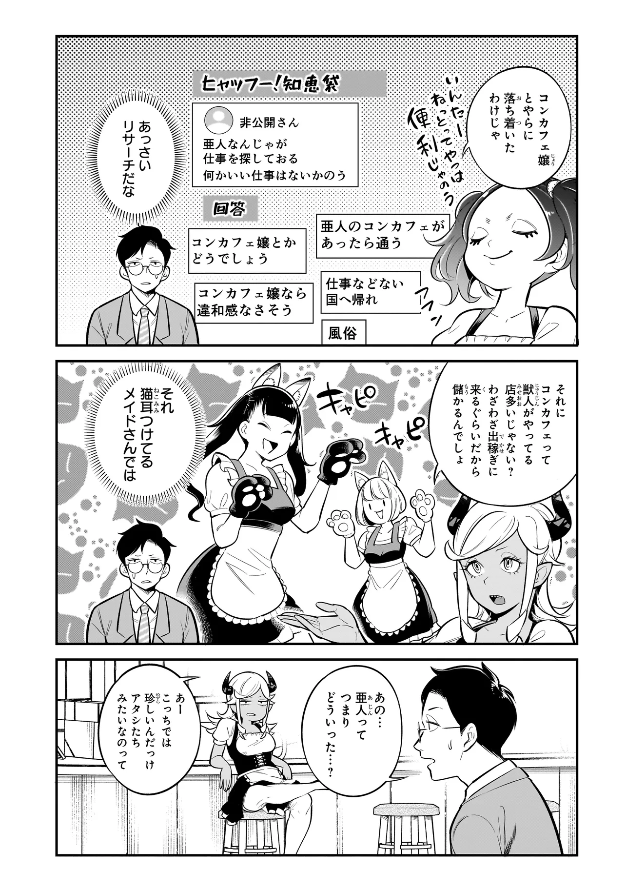 異種族追放コンカフェ 第2話 - Page 5