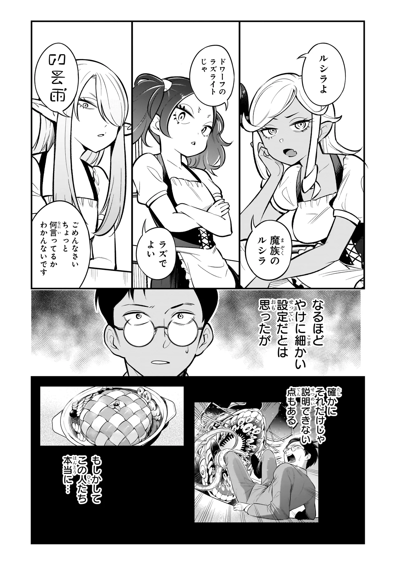 異種族追放コンカフェ 第2話 - Page 6