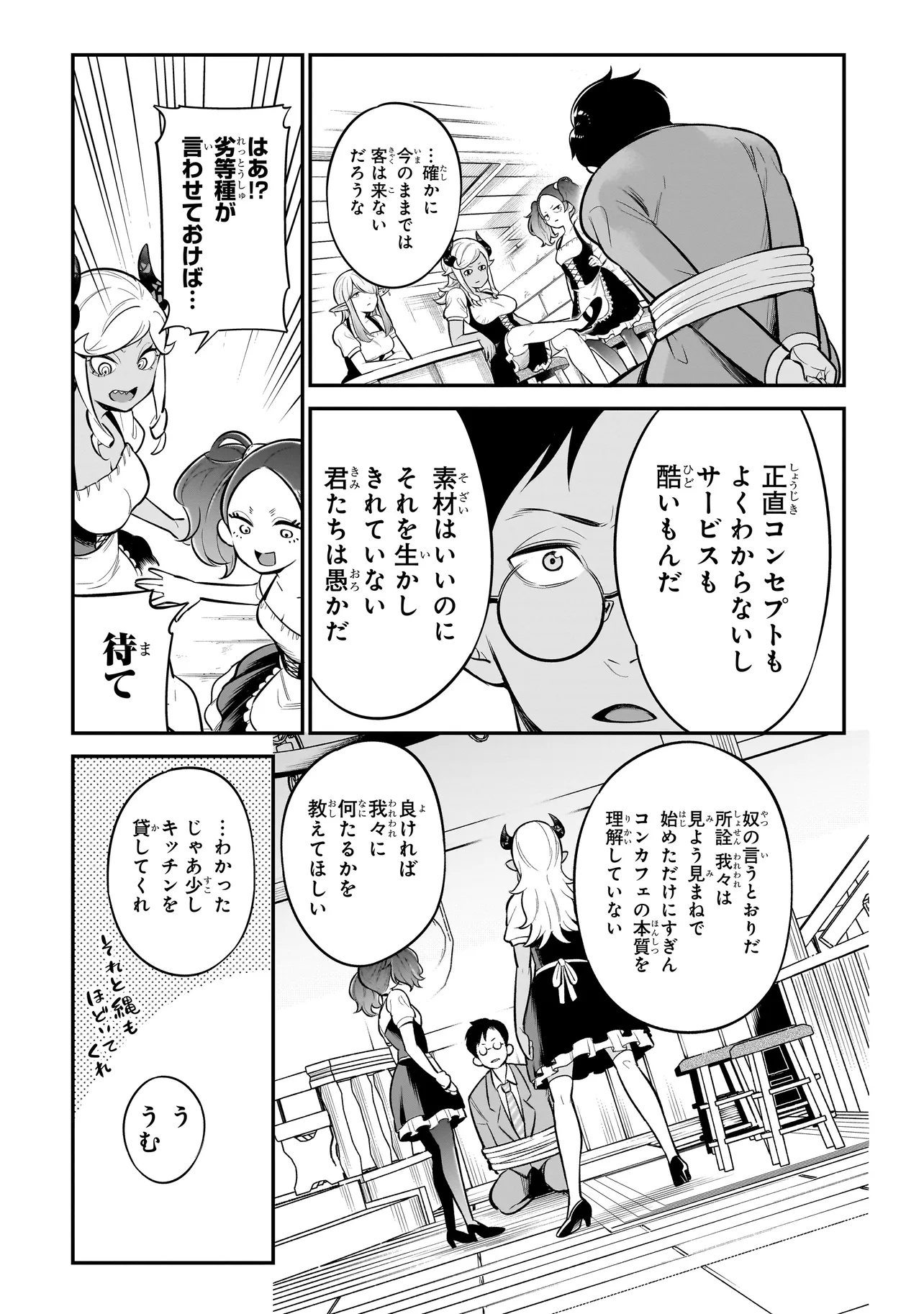 異種族追放コンカフェ 第2話 - Page 8