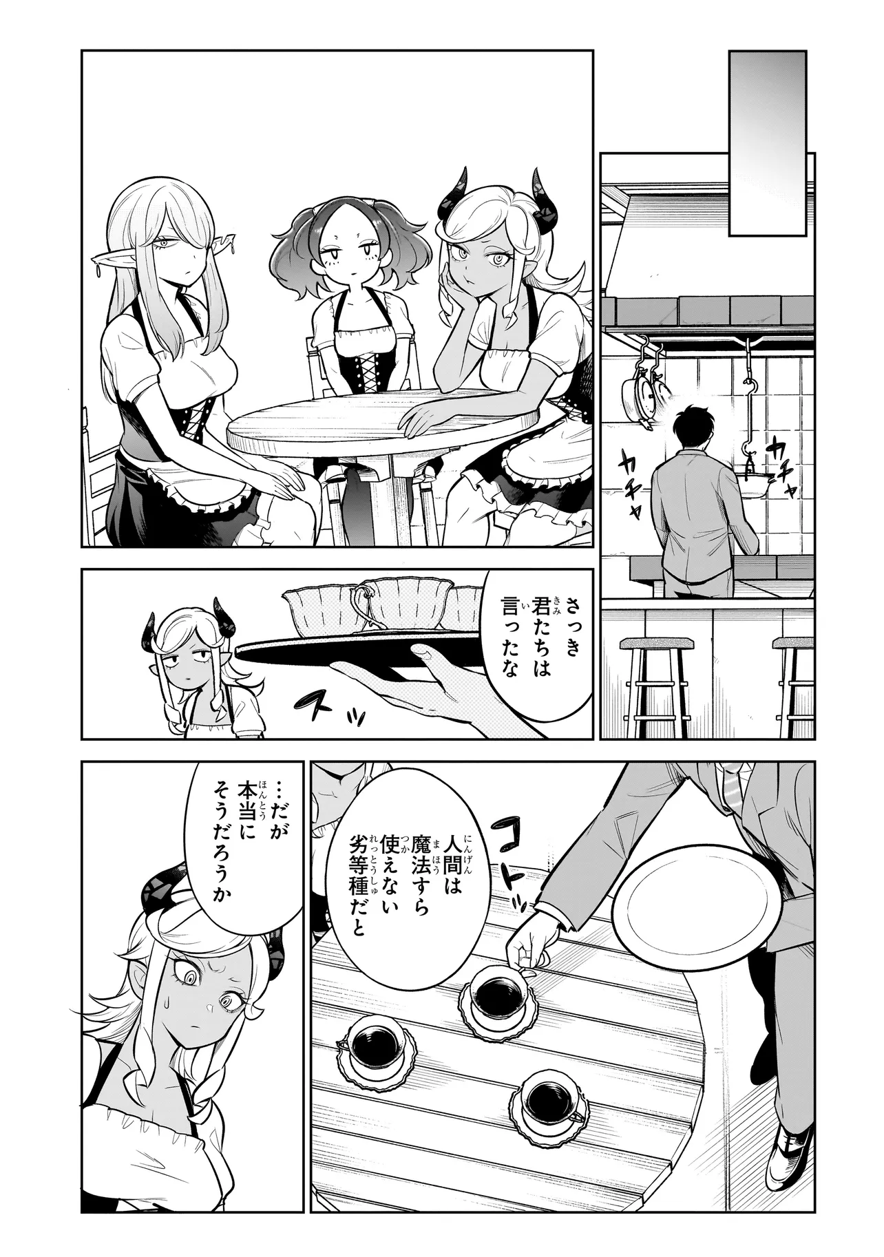 異種族追放コンカフェ 第2話 - Page 9