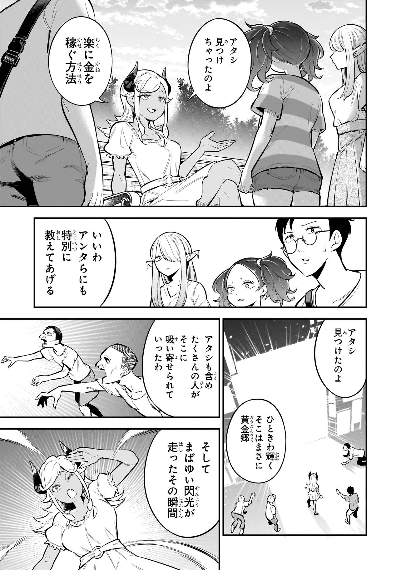 異種族追放コンカフェ 第4話 - Page 15