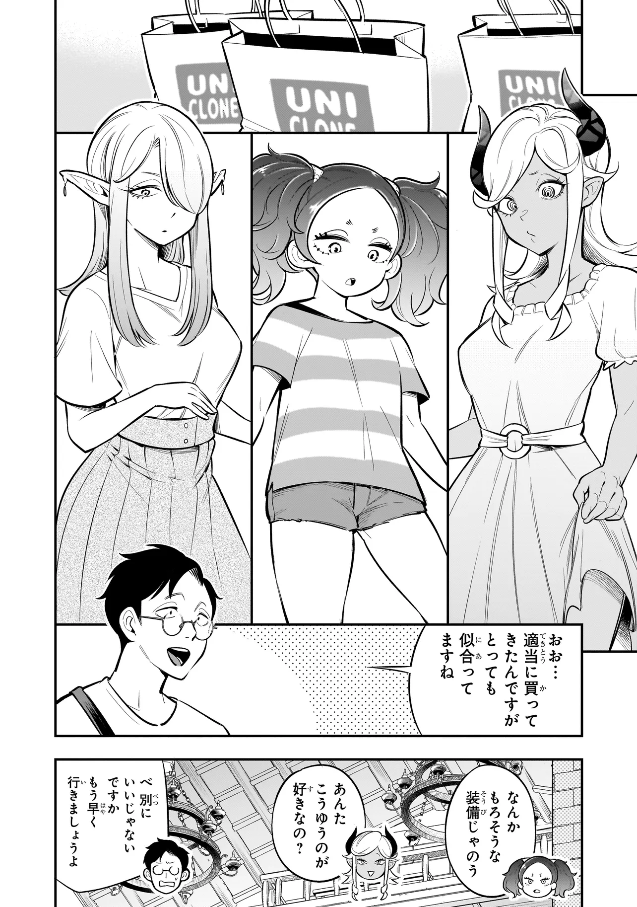 異種族追放コンカフェ 第4話 - Page 4